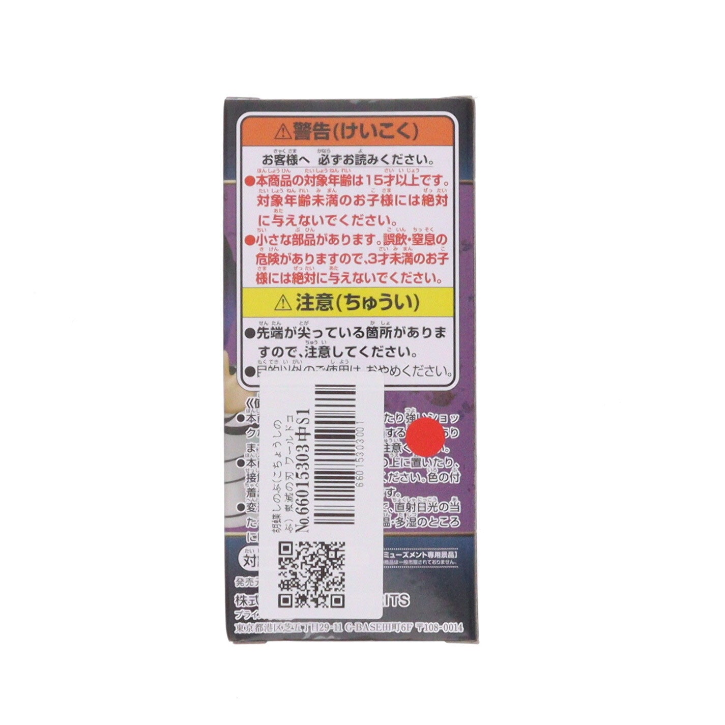 【中古即納】[FIG] 胡蝶しのぶ(こちょうしのぶ) 鬼滅の刃 ワールドコレクタブルフィギュアvol.4 プライズ(2569003) バンプレスト(20220331)