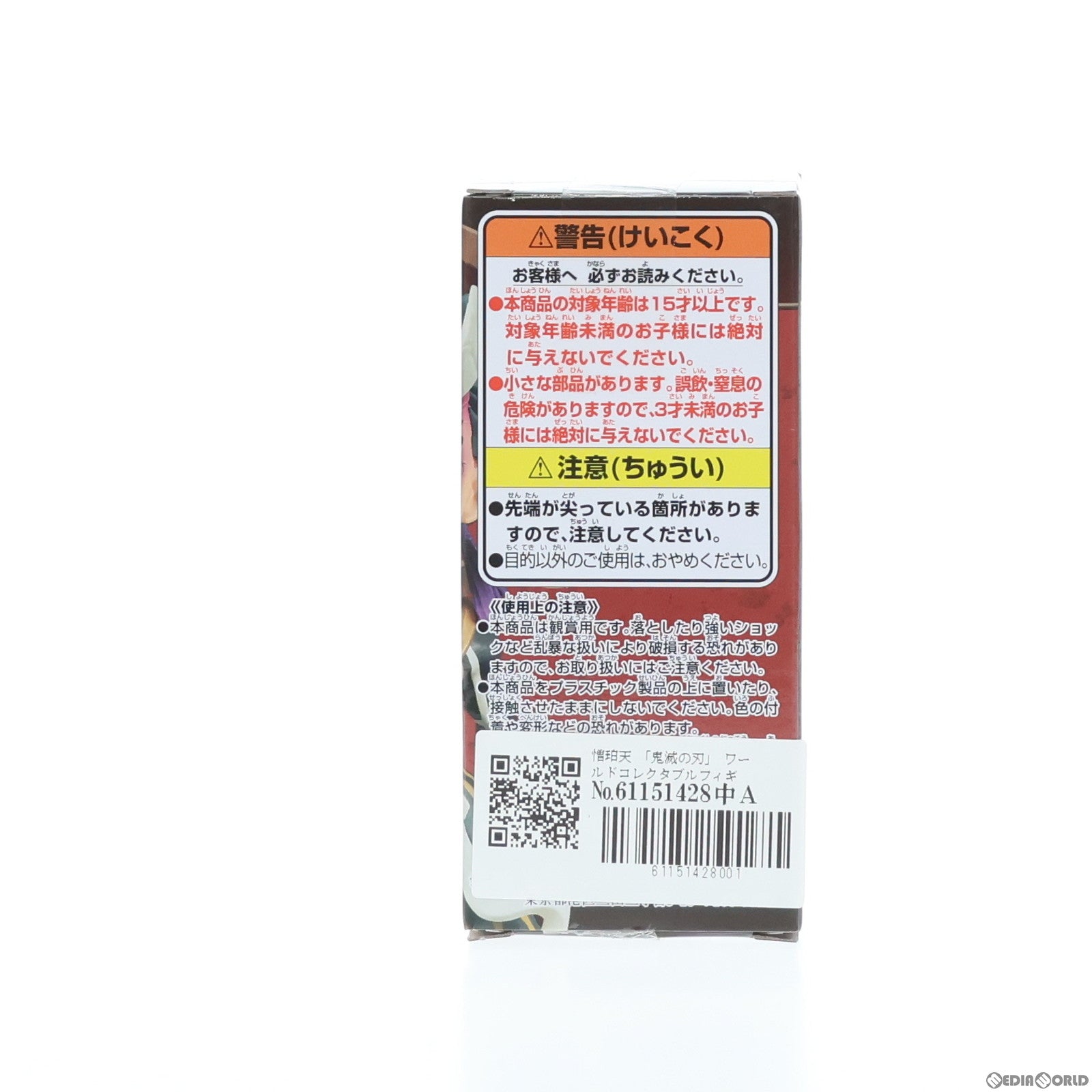 【中古即納】[FIG] 憎珀天(ぞうはくてん) 鬼滅の刃 ワールドコレクタブルフィギュアvol.13 プライズ(2652372) バンプレスト(20231210)