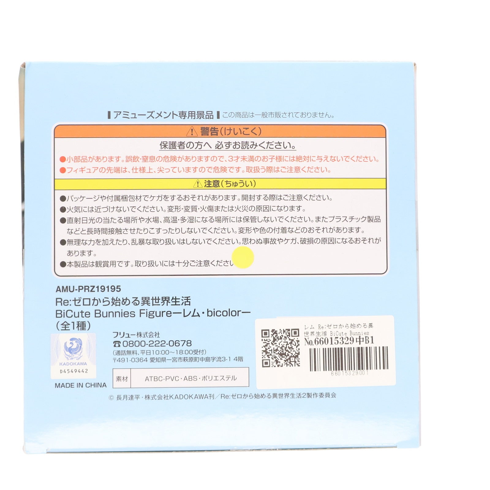 【中古即納】[FIG] レム Re:ゼロから始める異世界生活 BiCute Bunnies Figure-レム・bicolor- フィギュア プライズ(AMU-PRZ19195) フリュー(20250808)