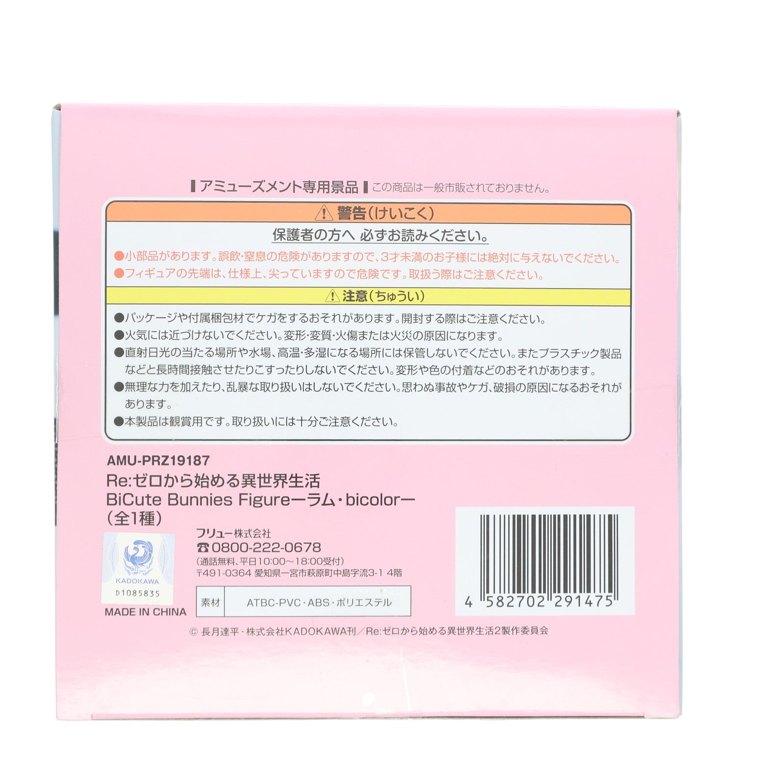 【中古即納】[FIG] ラム Re:ゼロから始める異世界生活 BiCute Bunnies Figure -ラム・bicolor- プライズ(AMU-PRZ19187) フリュー(20250720)