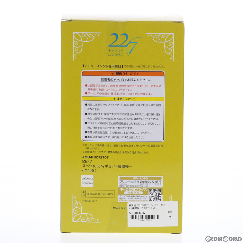 【中古即納】[FIG] 藤間桜(ふじまさくら) スペシャルフィギュア 22/7(ナナブンノニジュウニ) プライズ(AMU-PRZ10992/AMU-PRZ12707) フリュー(20200620)