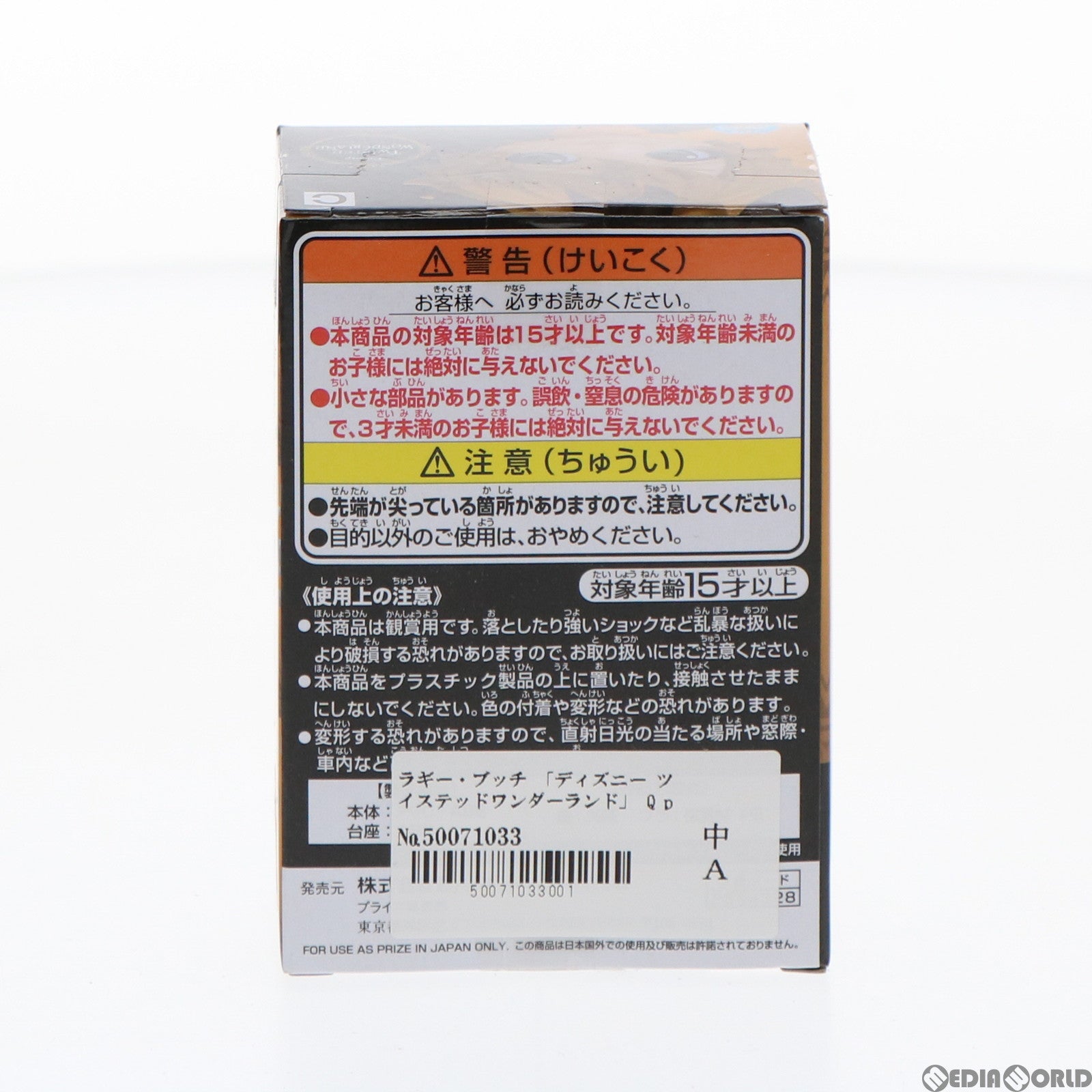 【中古即納】[FIG] ラギー・ブッチ ディズニー ツイステッドワンダーランド Q posket petit vol.3 フィギュア プライズ(2534328) バンプレスト(20210430)