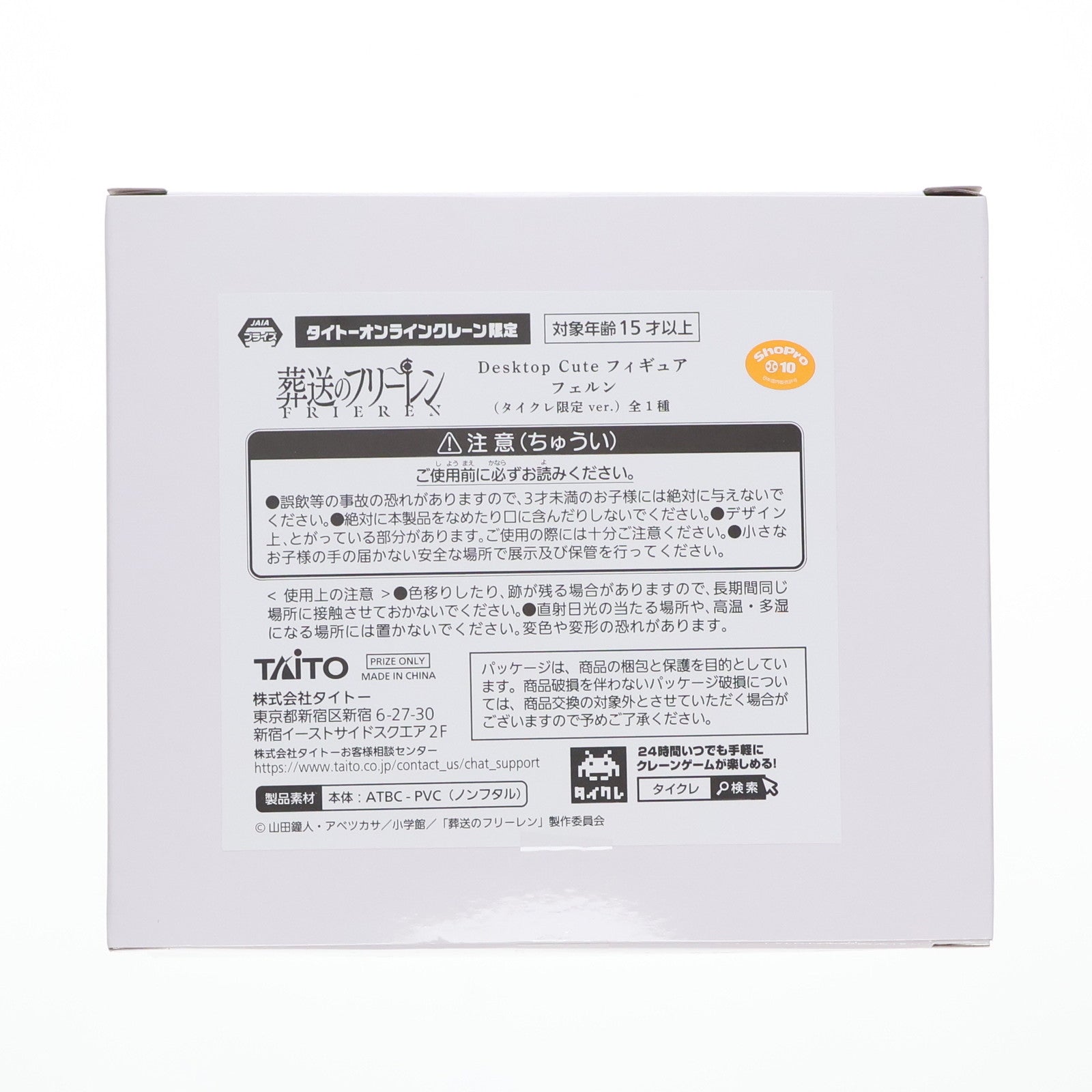 【中古即納】[FIG] タイトーオンラインクレーン限定 フェルン 葬送のフリーレン Desktop Cute フィギュア プライズ タイトー(20250430)