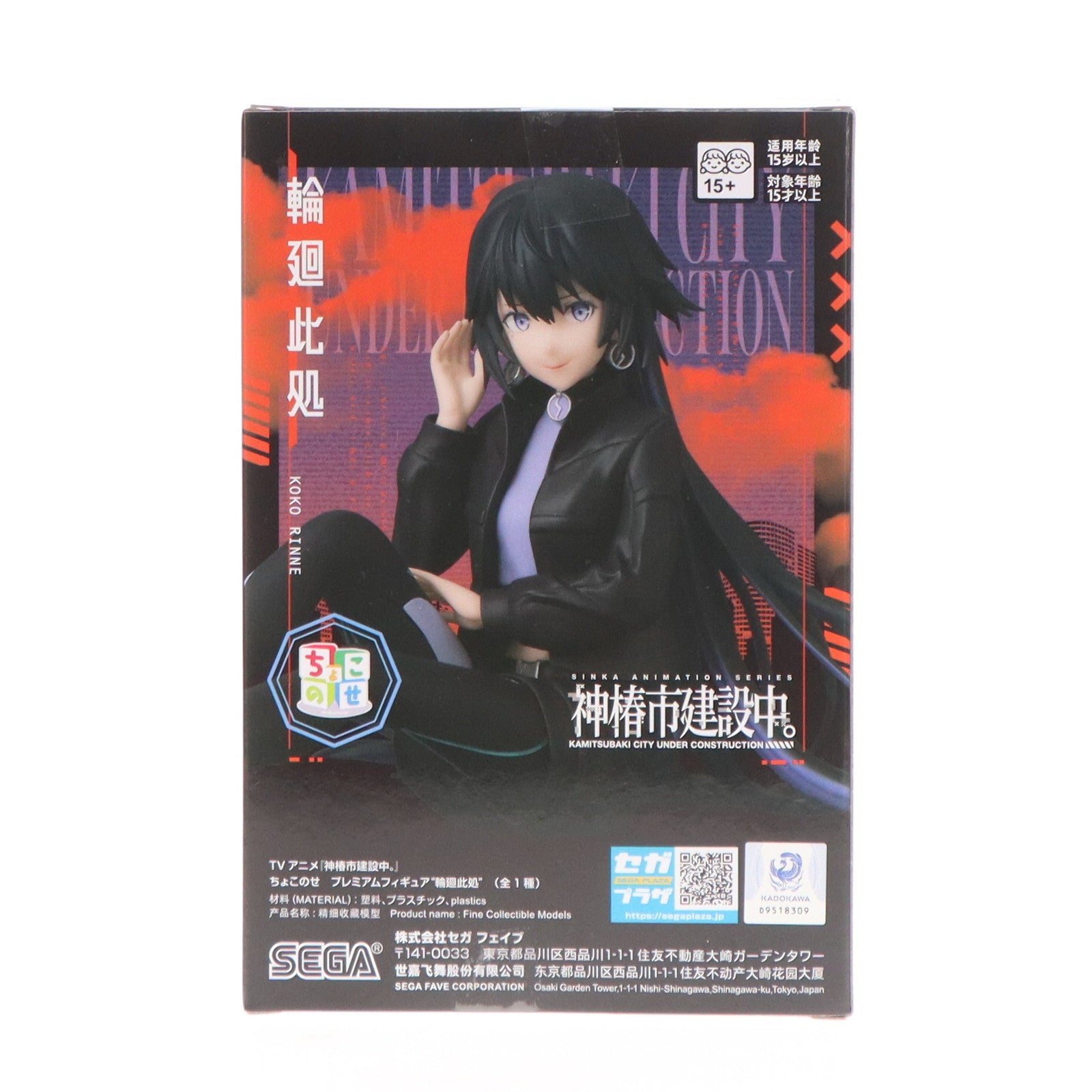 【中古即納】[FIG] 輪廻此処(りんねここ) 神椿市建設中。 ちょこのせプレミアムフィギュア『輪廻此処』 プライズ(1120953) セガ(20251024)