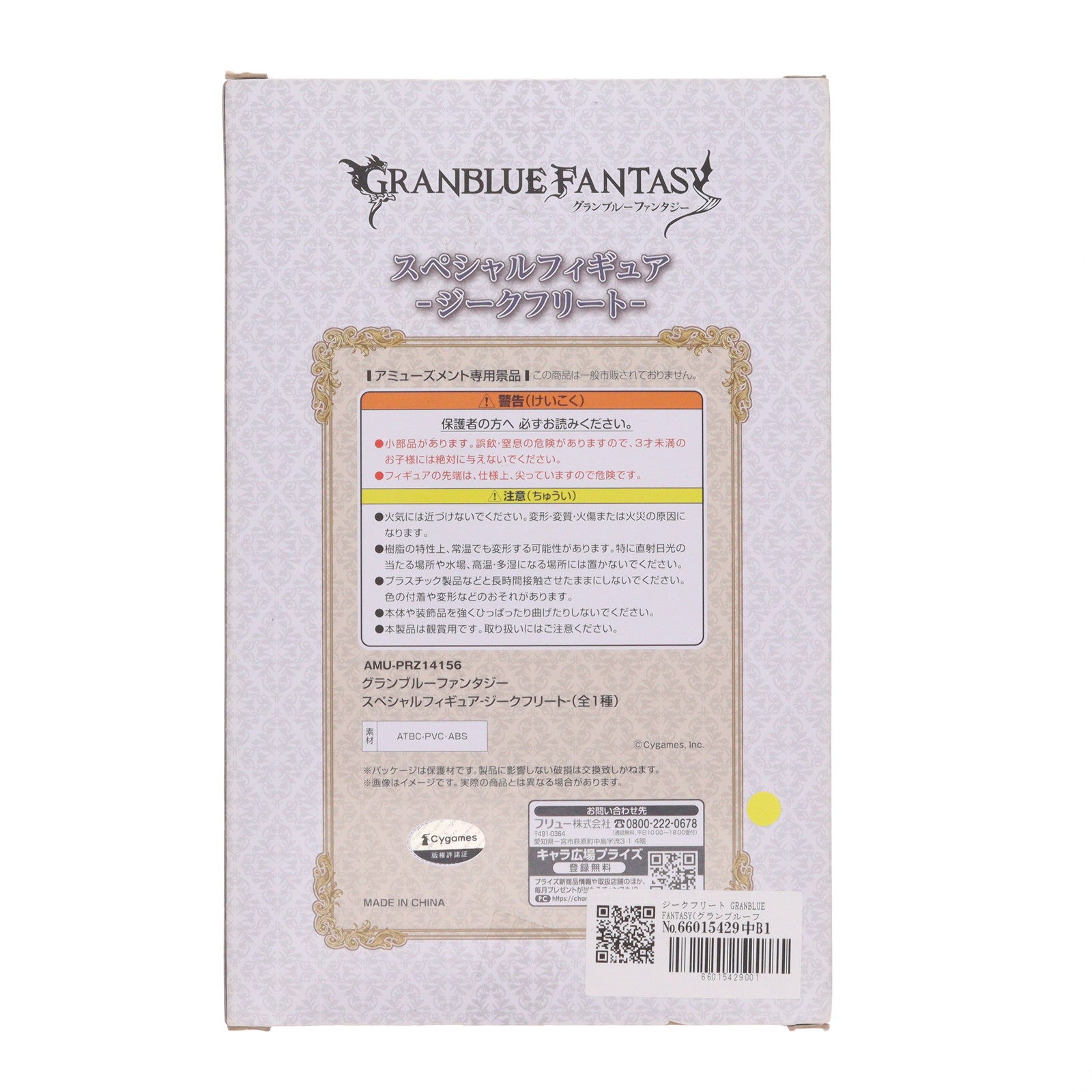 【中古即納】[FIG] ジークフリート GRANBLUE FANTASY(グランブルーファンタジー) スペシャルフィギュア-ジークフリート- プライズ(AMU-PRZ14156) フリュー(20201231)