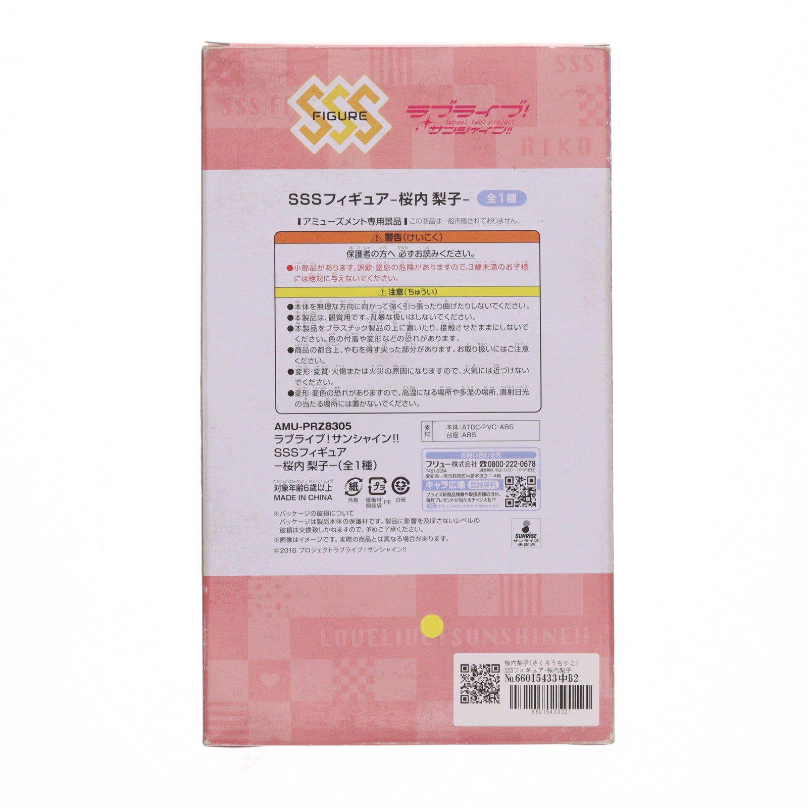 【中古即納】[FIG] 桜内梨子(さくらうちりこ) SSSフィギュア-桜内梨子- ラブライブ!サンシャイン!! フィギュア プライズ(PRZ8305) フリュー(20170220)
