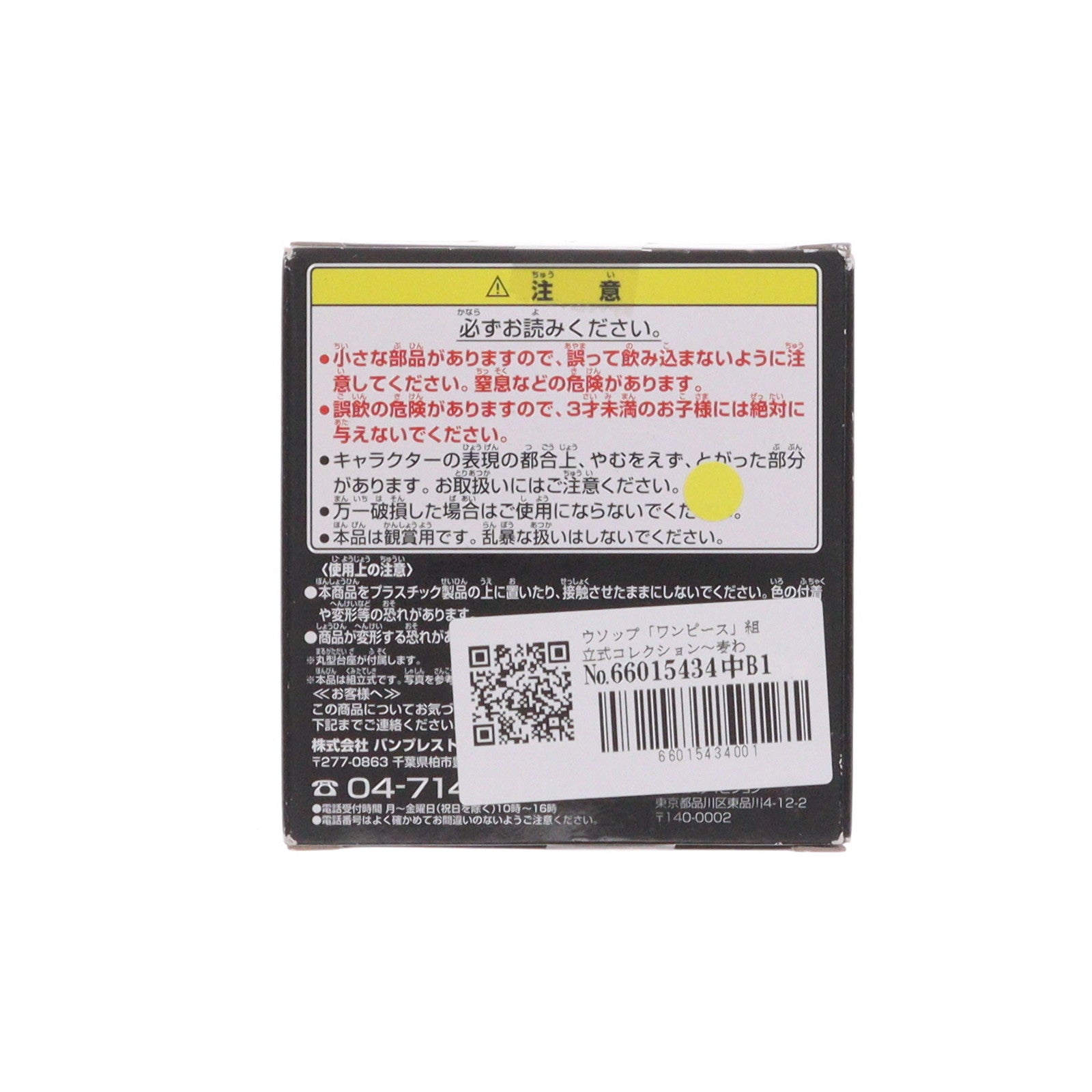 【中古即納】[FIG] ウソップ ワンピース 組立式フィギュアコレクション～麦わら海賊団編～vol.2 ONE PIECE プライズ バンプレスト(20090801)