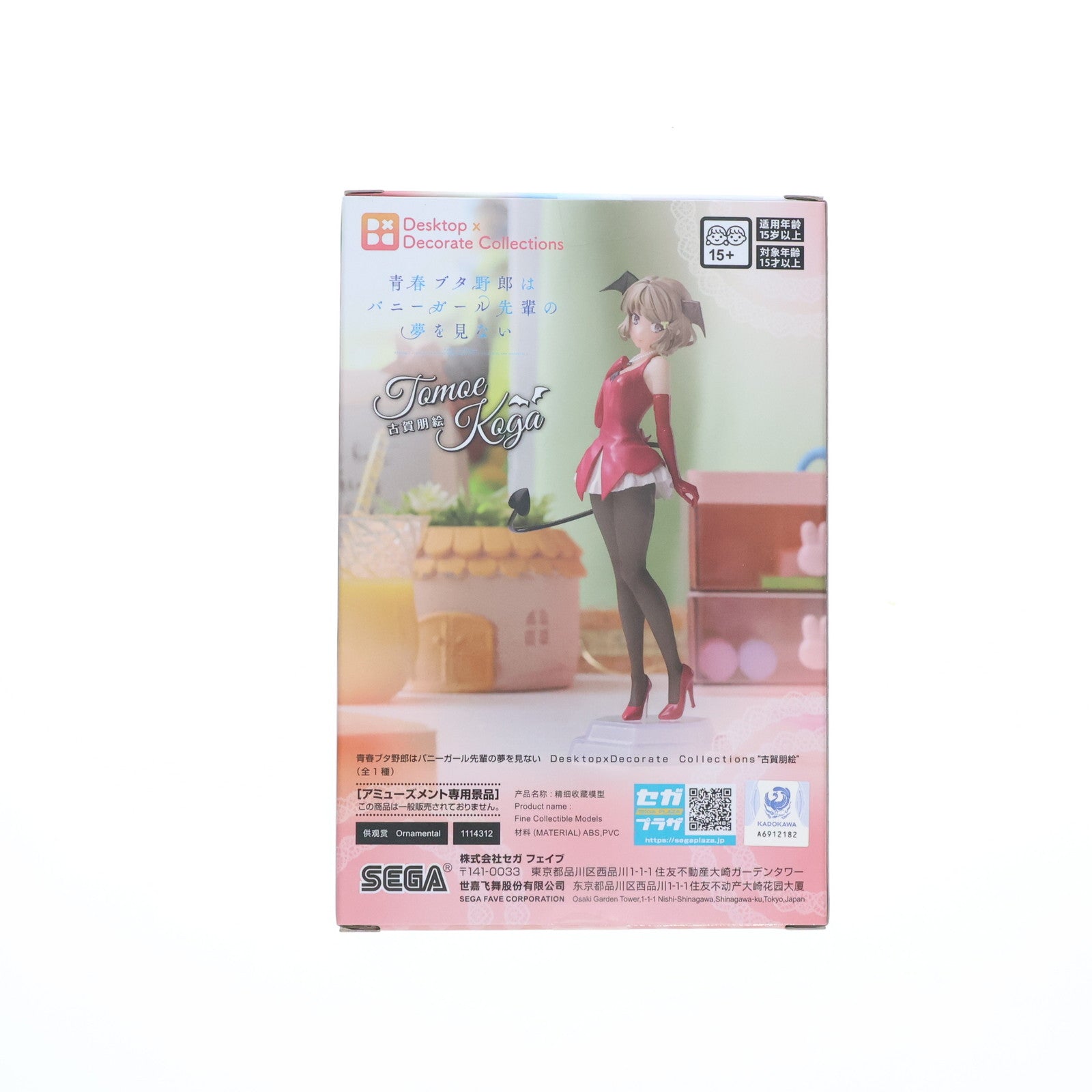 【中古即納】[FIG] 古賀朋絵(こがともえ) 青春ブタ野郎はバニーガール先輩の夢を見ない Desktop×Decorate Collections『古賀朋絵』 フィギュア プライズ(1114312) セガ(20241120)