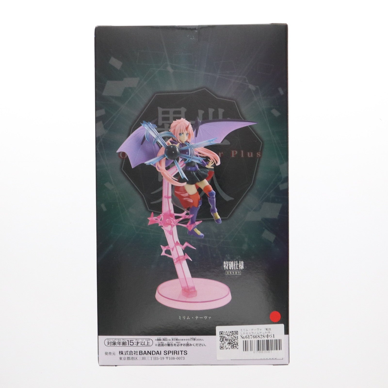 【中古即納】[FIG] ミリム・ナーヴァ 転生したらスライムだった件 -Otherworlder Plus-ミリム 竜装版 フィギュア スペシャルver. プライズ(2737861) バンプレスト(20250120)
