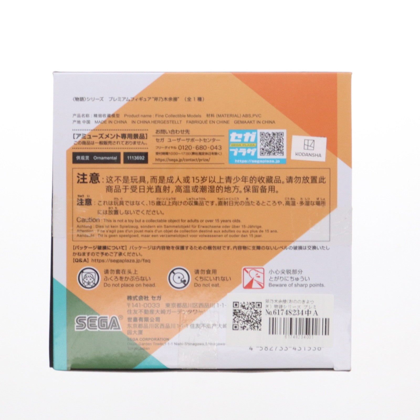 【中古即納】[FIG] 斧乃木余接(おののきよつぎ) 物語シリーズ プレミアムフィギュア プライズ(1113692) セガ(20160610)