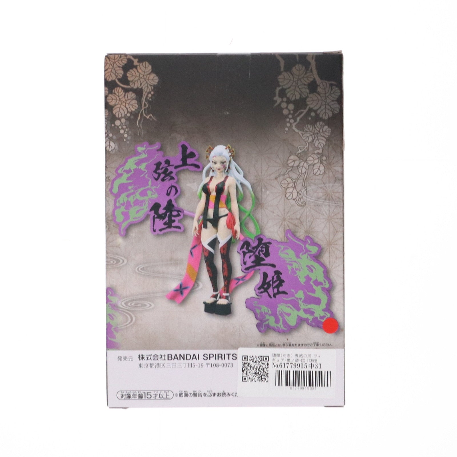 【中古即納】[FIG] 堕姫(だき) 鬼滅の刃 フィギュア-鬼ノ装-EX [堕姫・妓夫太郎] プライズ(2767664) バンプレスト(20250120)