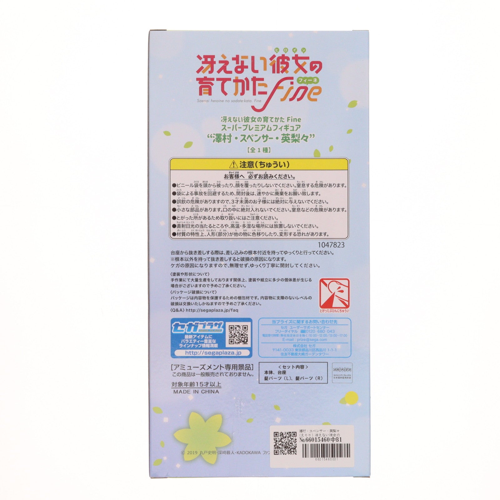 【中古即納】[FIG] 澤村・スペンサー・英梨々(えりり) 冴えない彼女の育てかた Fine スーパープレミアムフィギュア プライズ(1047823) セガ(20210331)