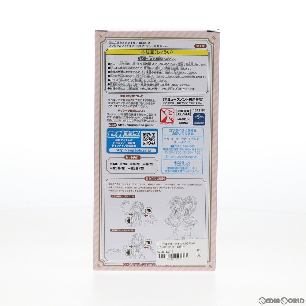【中古即納】[FIG] ココア ご注文はうさぎですか? BLOOM(ブルーム) プレミアムフィギュア『ココア』フルール制服Ver. プライズ(1042181) セガ(20200831)