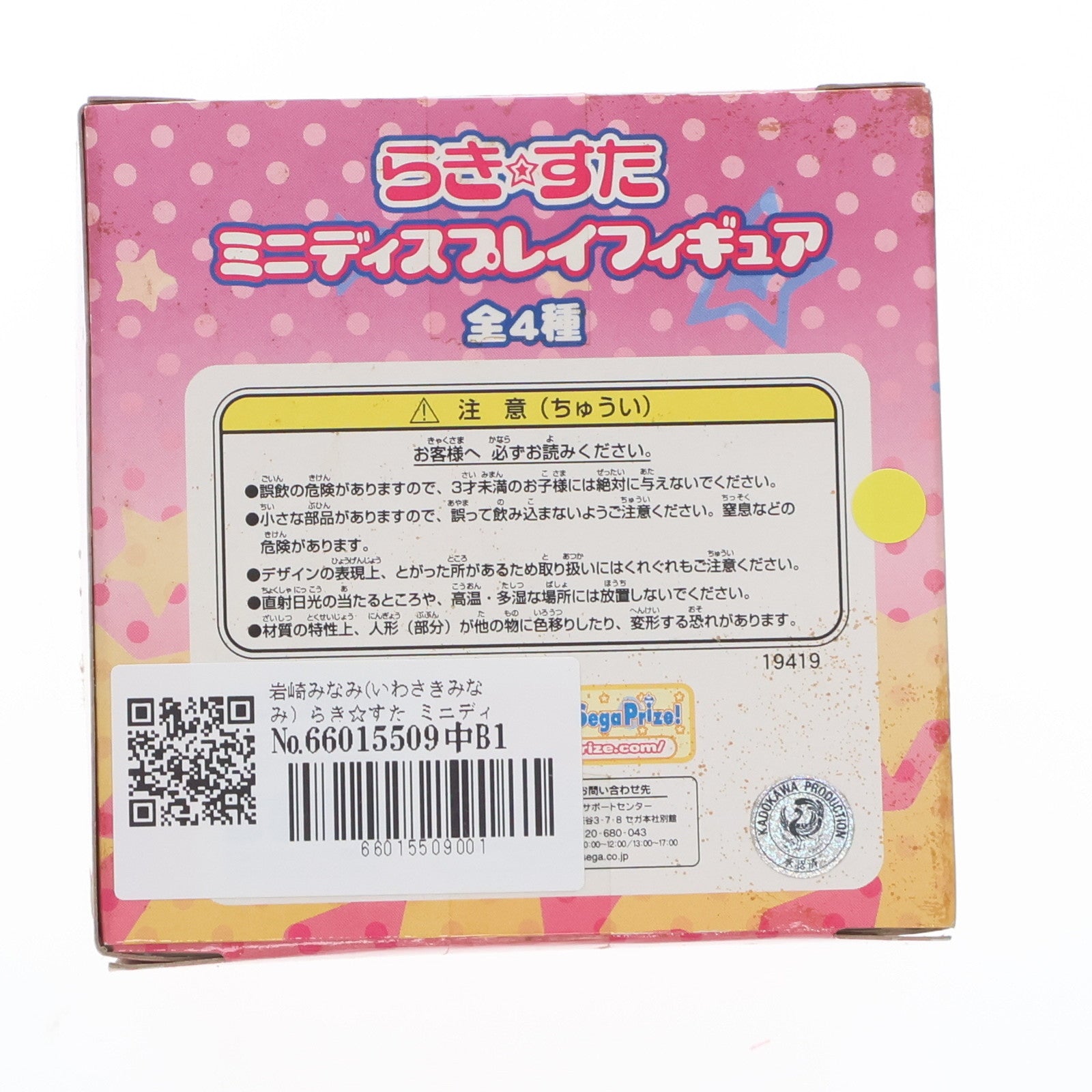 【中古即納】[FIG] 岩崎みなみ(いわさきみなみ) らき☆すた ミニディスプレイフィギュア プライズ セガ(20090430)
