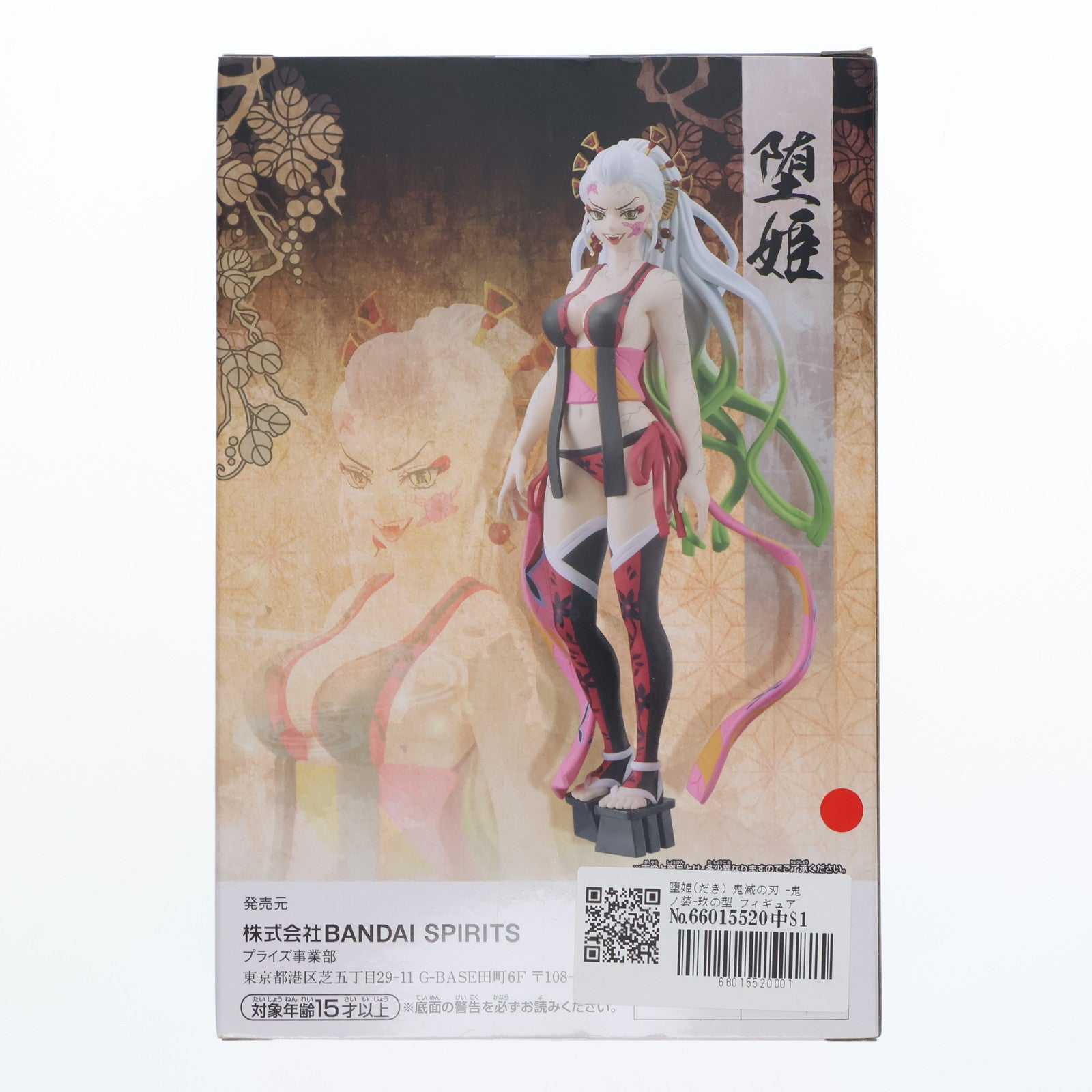 【中古即納】[FIG] 堕姫(だき) 鬼滅の刃 -鬼ノ装-玖の型 フィギュア プライズ(2630194) バンプレスト(20221231)