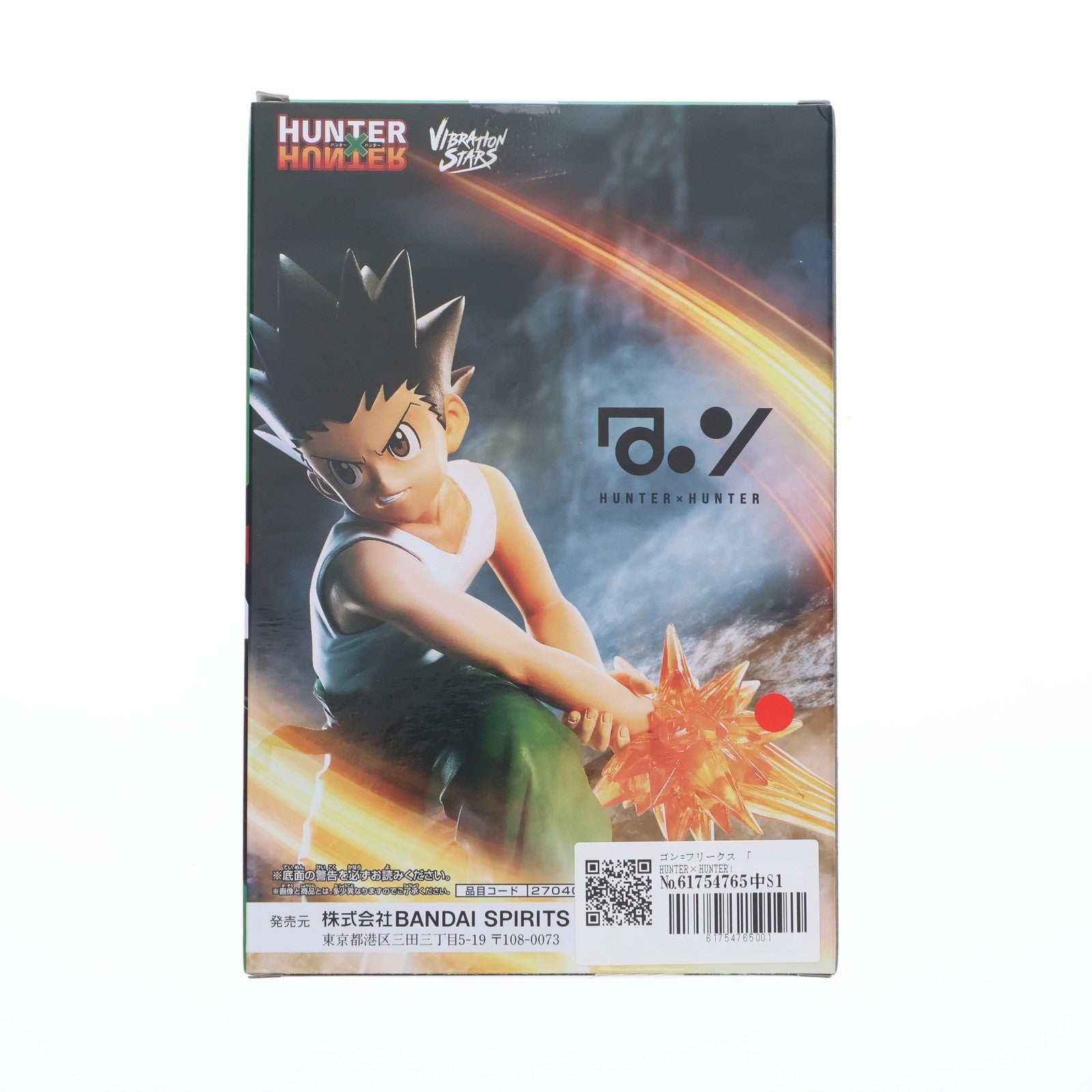 【中古即納】[FIG] ゴン=フリークス HUNTER×HUNTER(ハンター×ハンター) VIBRATION STARS-ゴン-II フィギュア プライズ(2704001) バンプレスト(20241110)