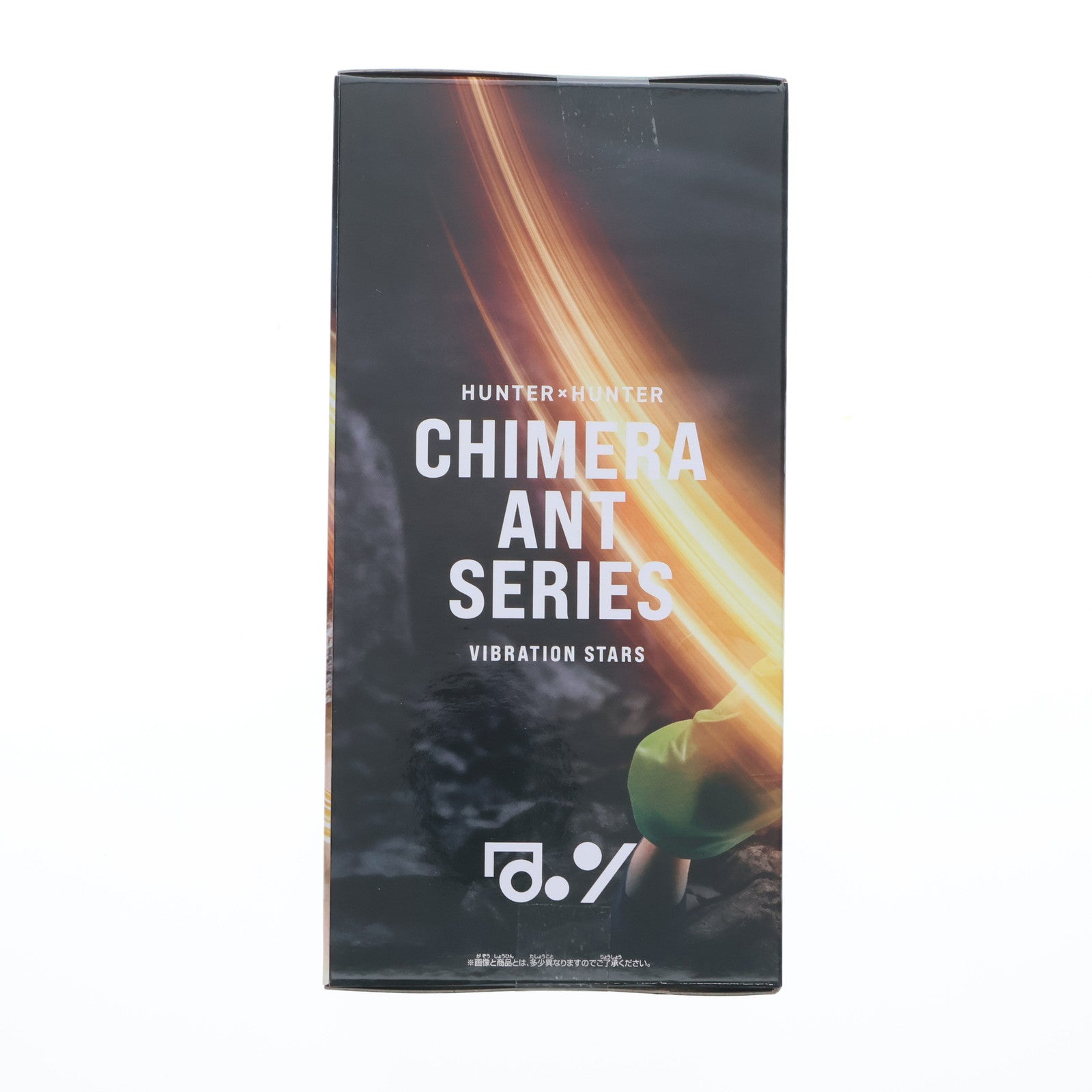 【中古即納】[FIG] ゴン=フリークス HUNTER×HUNTER(ハンター×ハンター) VIBRATION STARS-ゴン-II フィギュア プライズ(2704001) バンプレスト(20241110)