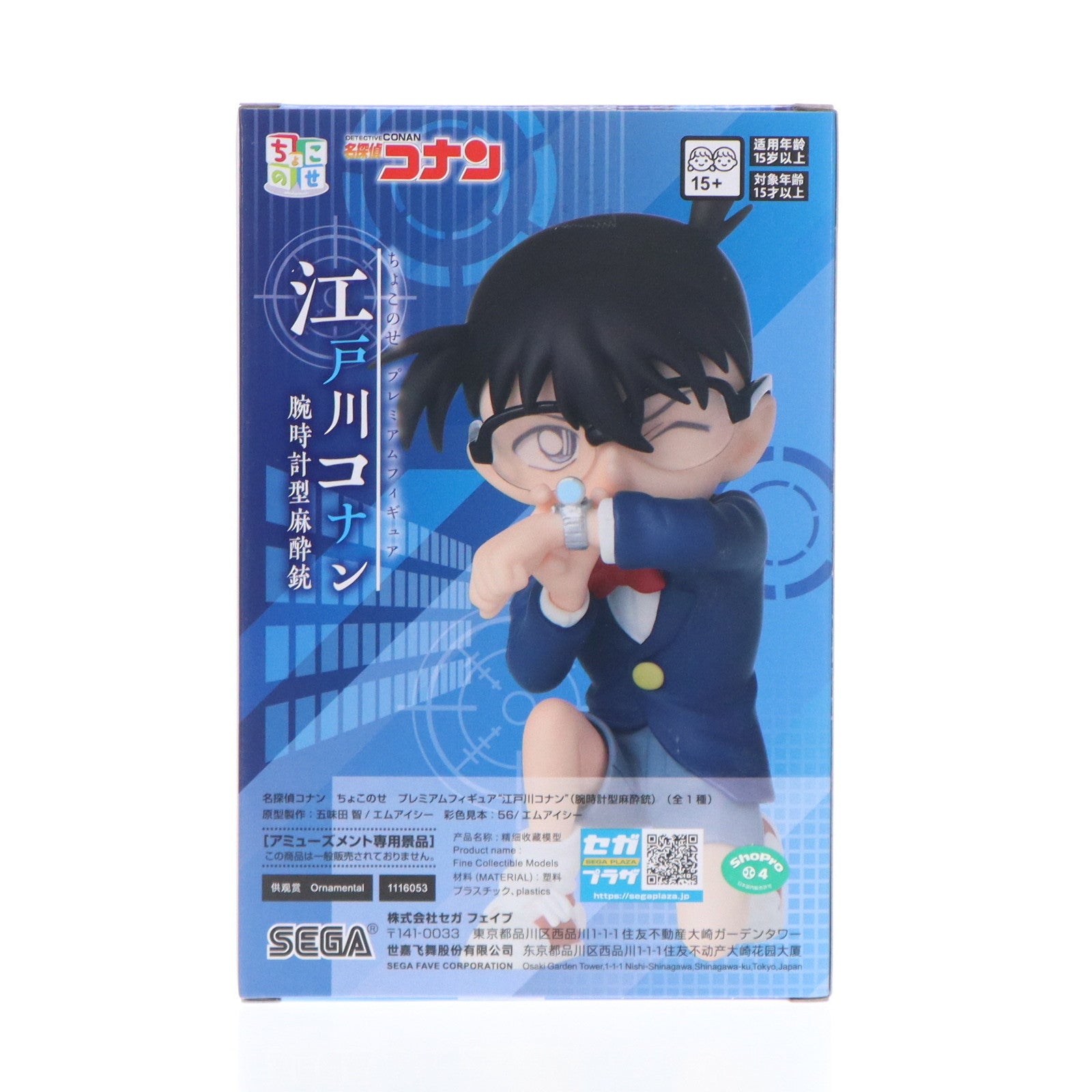 【中古即納】[FIG] 江戸川コナン 名探偵コナン ちょこのせプレミアムフィギュア『江戸川コナン』(腕時計型麻酔銃) プライズ(1116053) セガ(20250420)