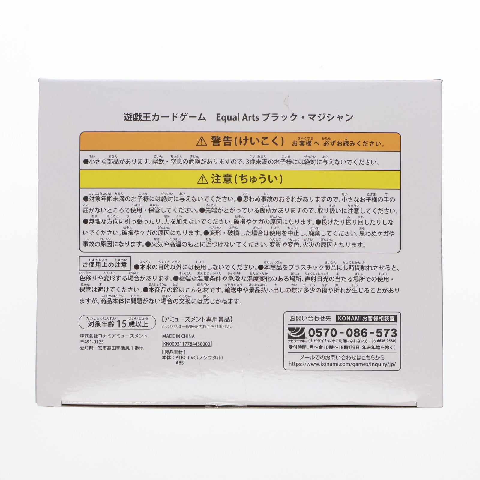 【中古即納】[FIG] ブラック・マジシャン 遊☆戯☆王デュエルモンスターズ Equal Arts フィギュア プライズ コナミ(20250313)