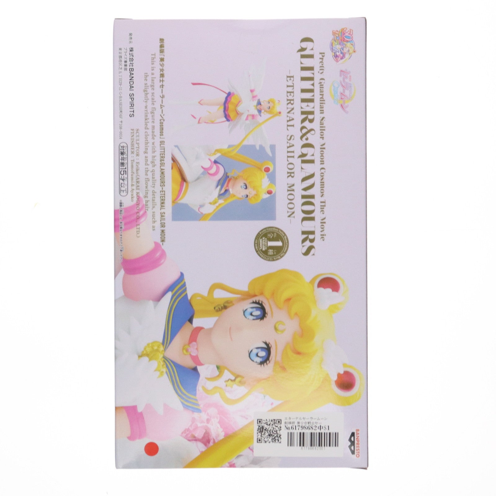 【中古即納】[FIG] エターナルセーラームーン 劇場版 美少女戦士セーラームーンCosmos GLITTER&GLAMOURS-ETERNAL SAILOR MOON- フィギュア プライズ(2576921) バンプレスト(20230731)