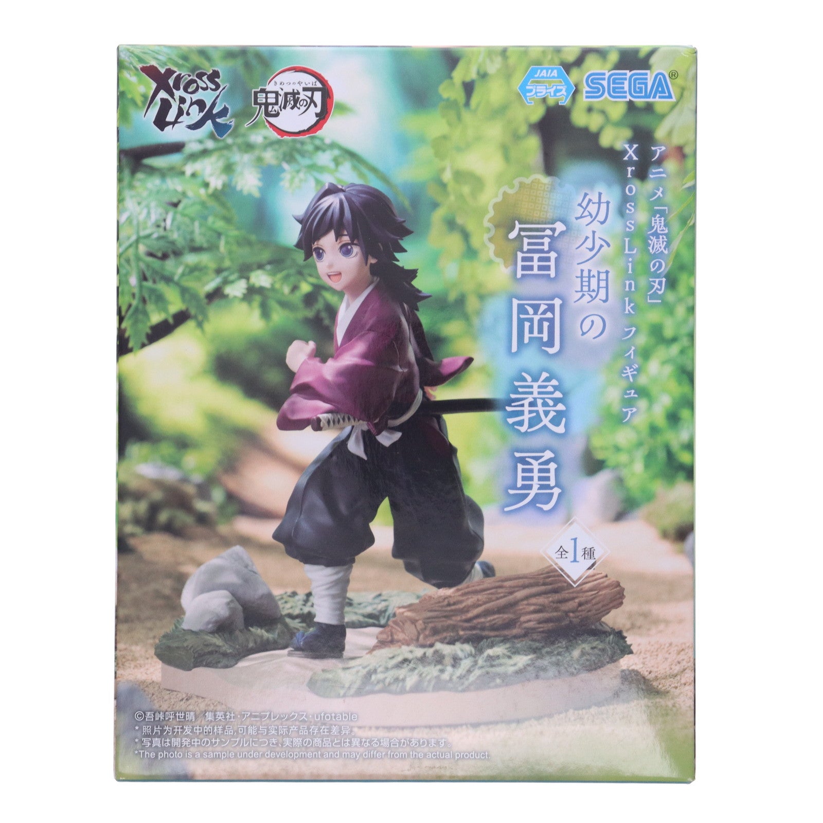 【中古即納】[FIG] 冨岡義勇(とみおかぎゆう) 鬼滅の刃 Xross Linkフィギュア『幼少期の冨岡義勇』 プライズ(1118175) セガ(20250620)