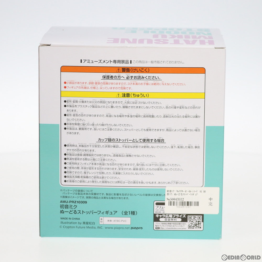 【中古即納】[FIG] 初音ミク キャラクター・ボーカル・シリーズ 01 初音ミク ぬーどるストッパーフィギュア プライズ(AMU-PRZ10309) フリュー(20190920)