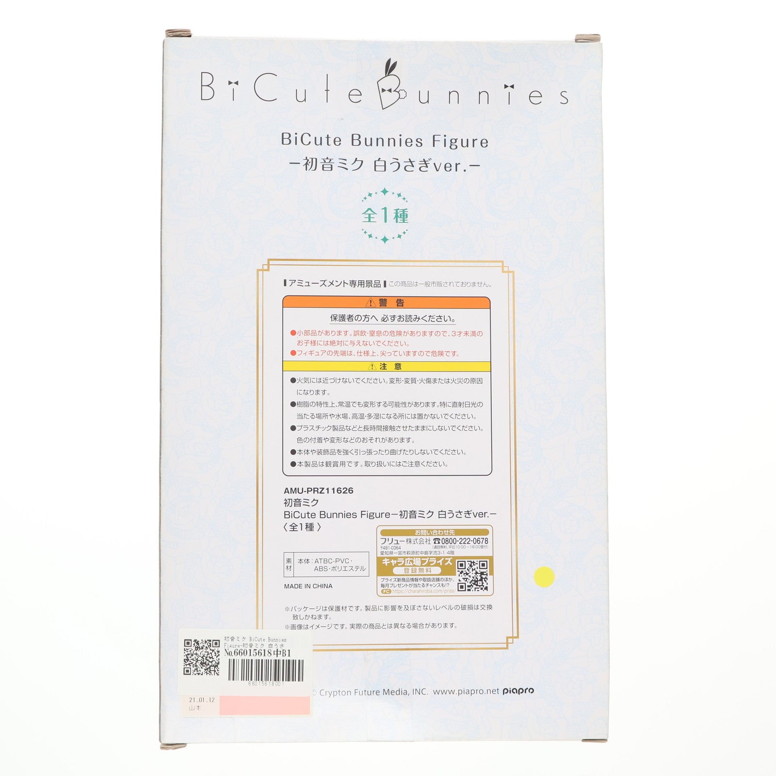 【中古即納】[FIG] 初音ミク BiCute Bunnies Figure-初音ミク 白うさぎver.- キャラクター・ボーカル・シリーズ01 初音ミク フィギュア プライズ(AMU-PRZ11626) フリュー(20201231)