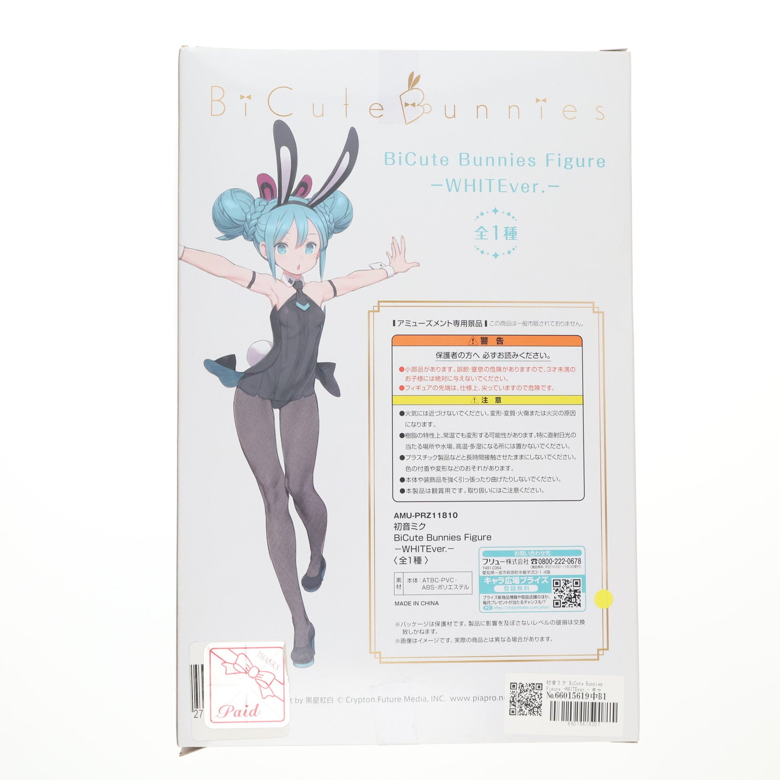 【中古即納】[FIG] 初音ミク BiCute Bunnies Figure -WHITEver.- キャラクター・ボーカル・シリーズ01 初音ミク フィギュア プライズ(AMU-PRZ11810) フリュー(20210220)