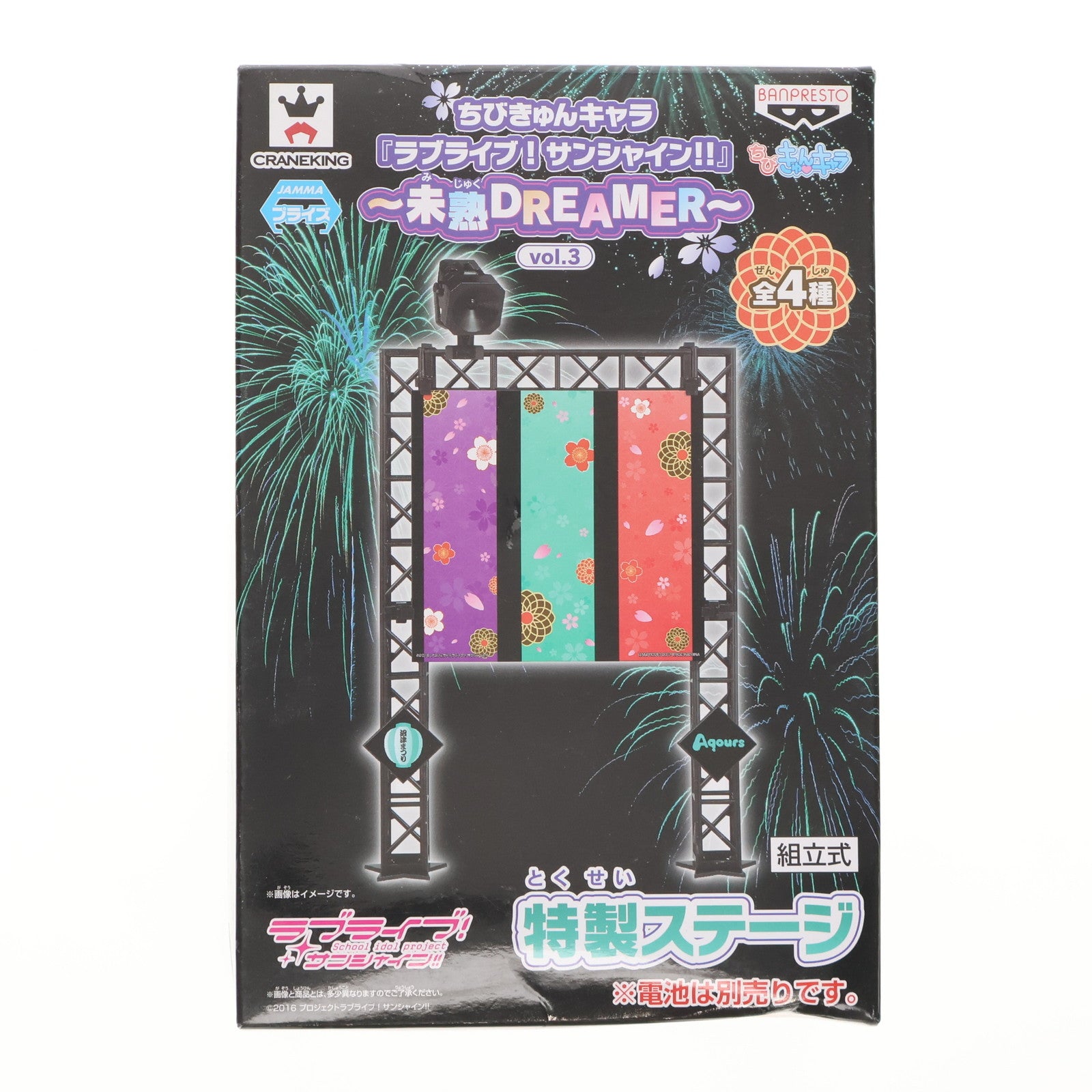 【中古即納】[FIG] 特製ステージ ちびきゅんキャラ ラブライブ!サンシャイン!! ～未熟DREAMER～ vol.3 フィギュア用アクセサリ プライズ(37465) バンプレスト(20170622)