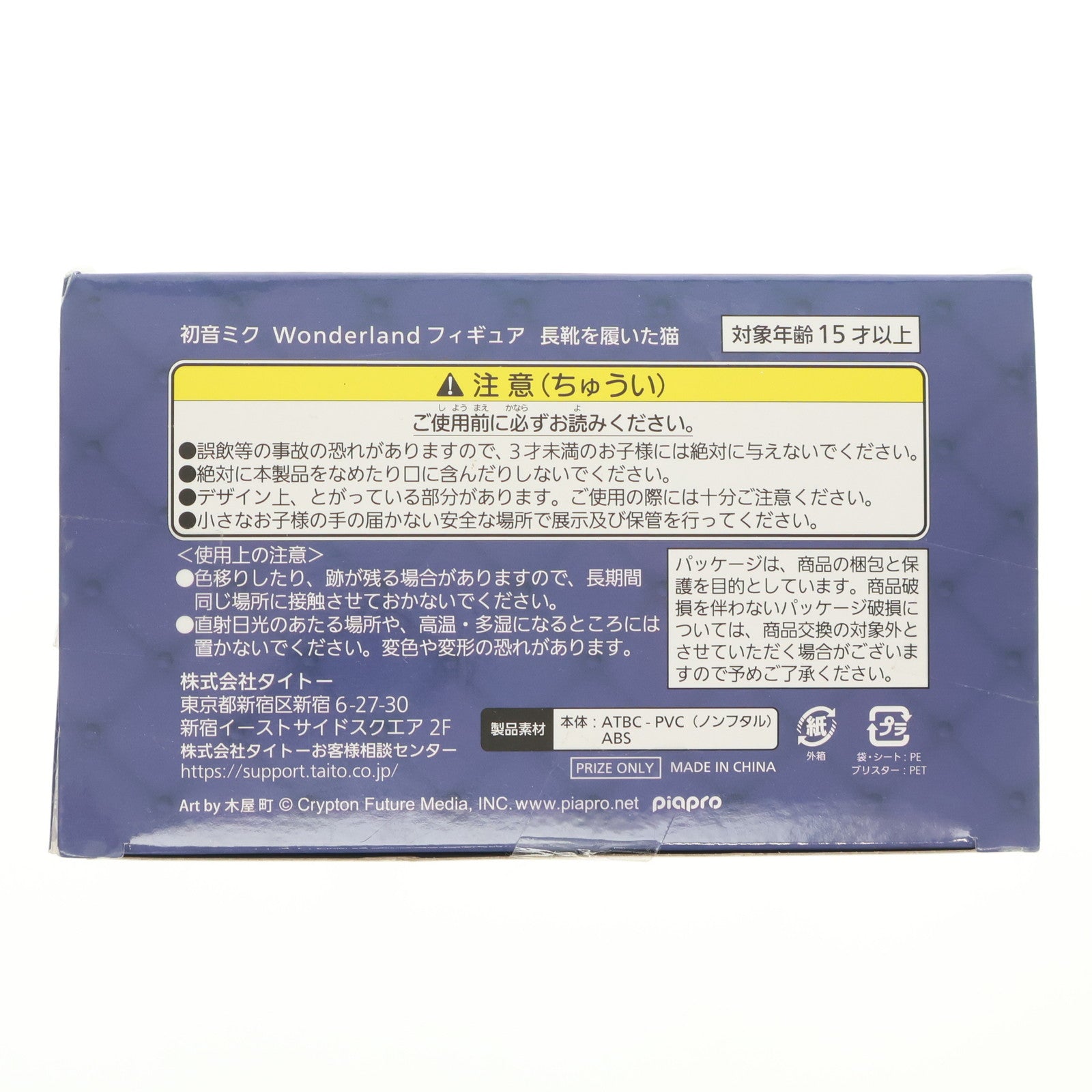 【中古即納】[FIG] 初音ミク Wonderland フィギュア 長靴を履いた猫 キャラクター・ボーカル・シリーズ01 初音ミク プライズ(451558400) タイトー(20230331)