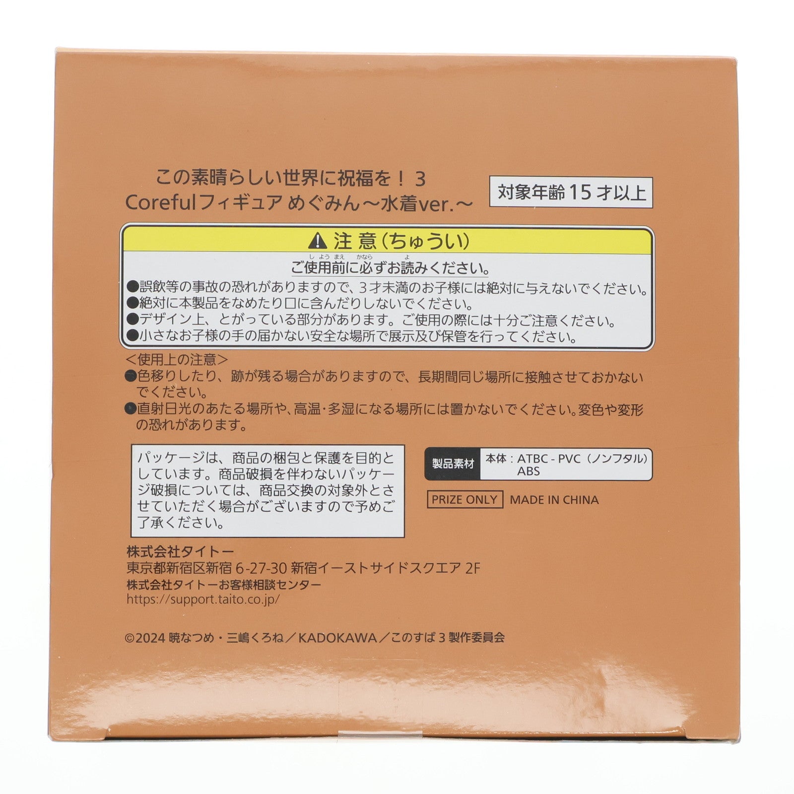 【中古即納】[FIG] めぐみん この素晴らしい世界に祝福を!3 Coreful フィギュア めぐみん～水着ver.～ プライズ(451770300) タイトー(20240720)