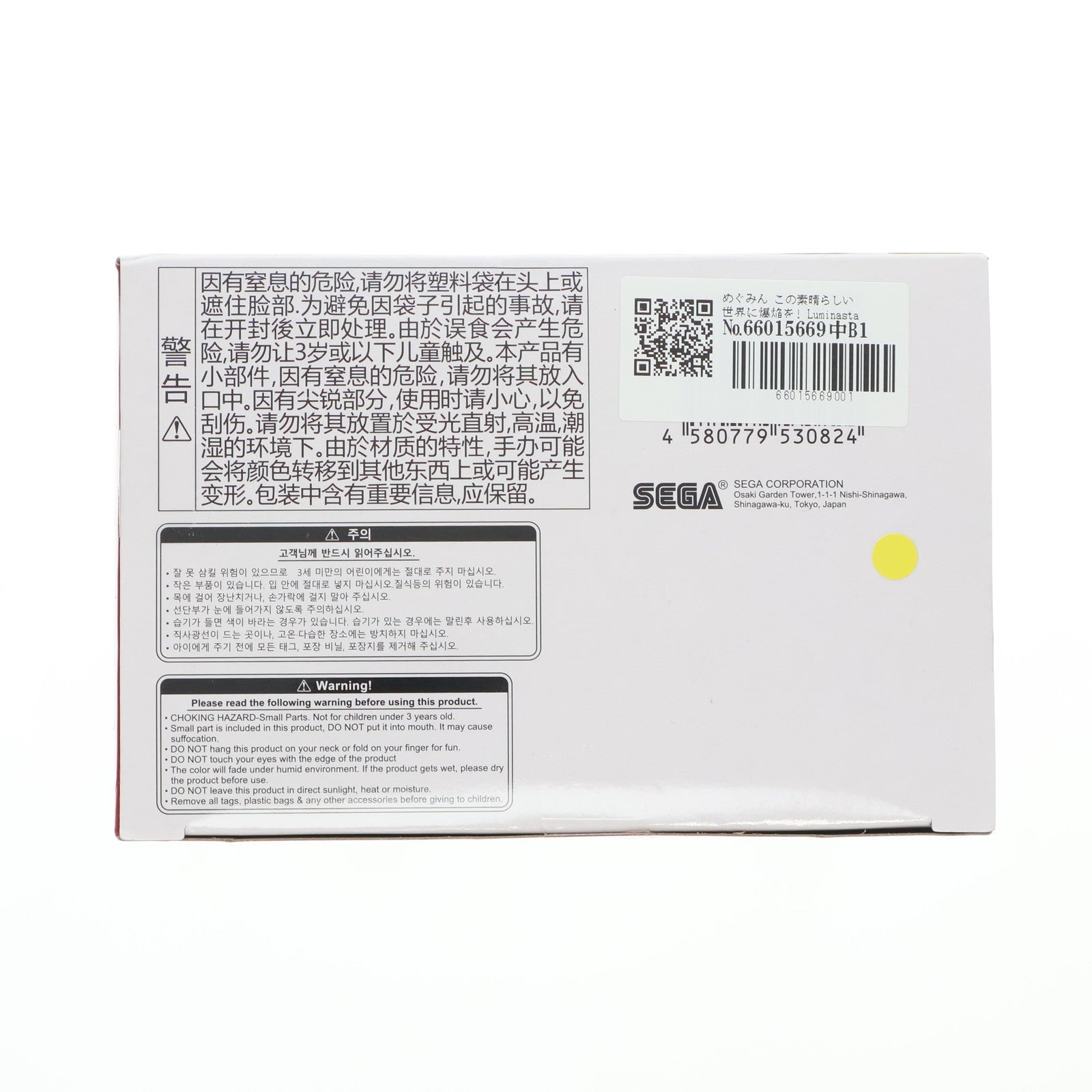 【中古即納】[FIG] めぐみん この素晴らしい世界に爆焔を! Luminasta『めぐみん』 フィギュア プライズ(1103259) セガ(20231031)