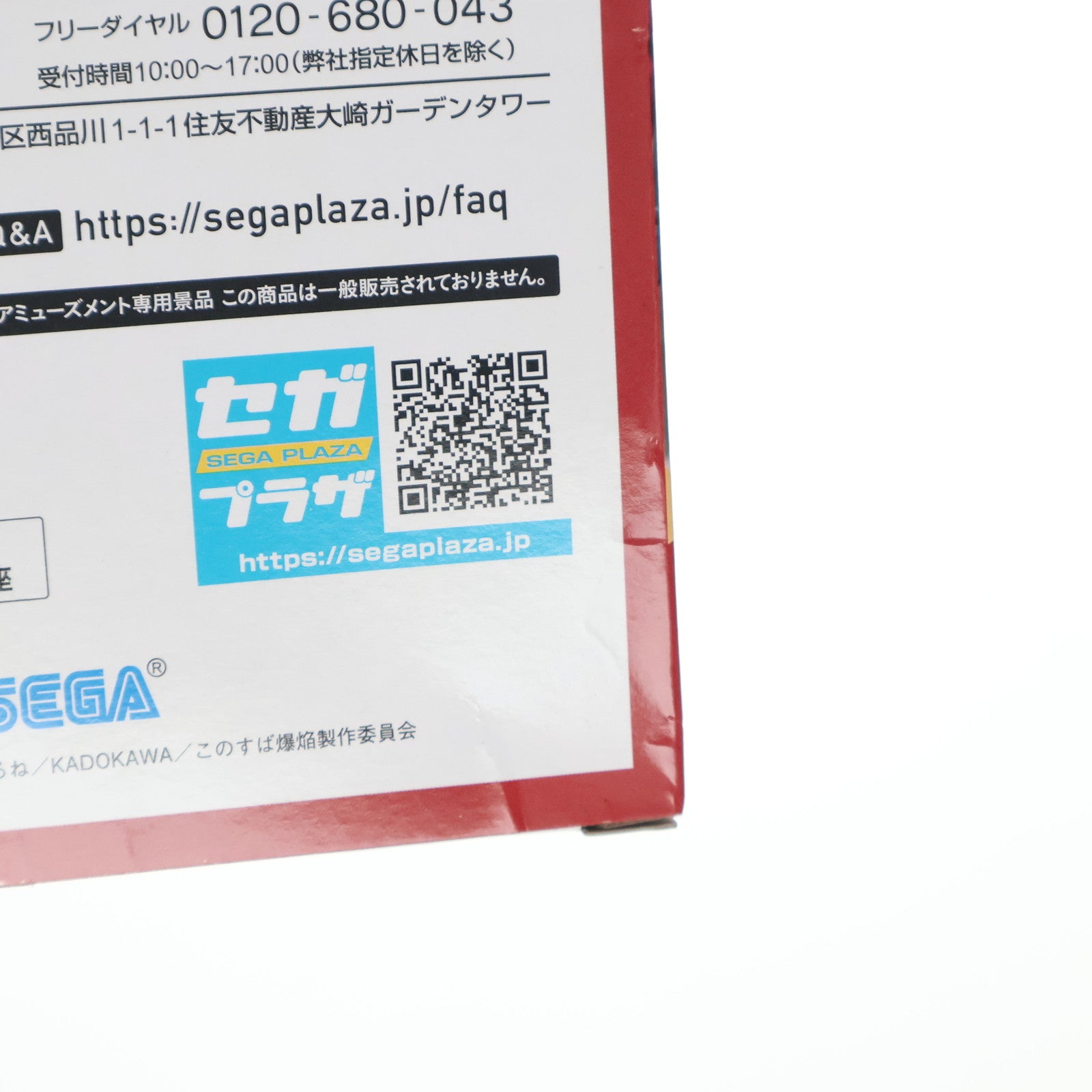 【中古即納】[FIG] めぐみん この素晴らしい世界に爆焔を! Luminasta『めぐみん』 フィギュア プライズ(1103259) セガ(20231031)