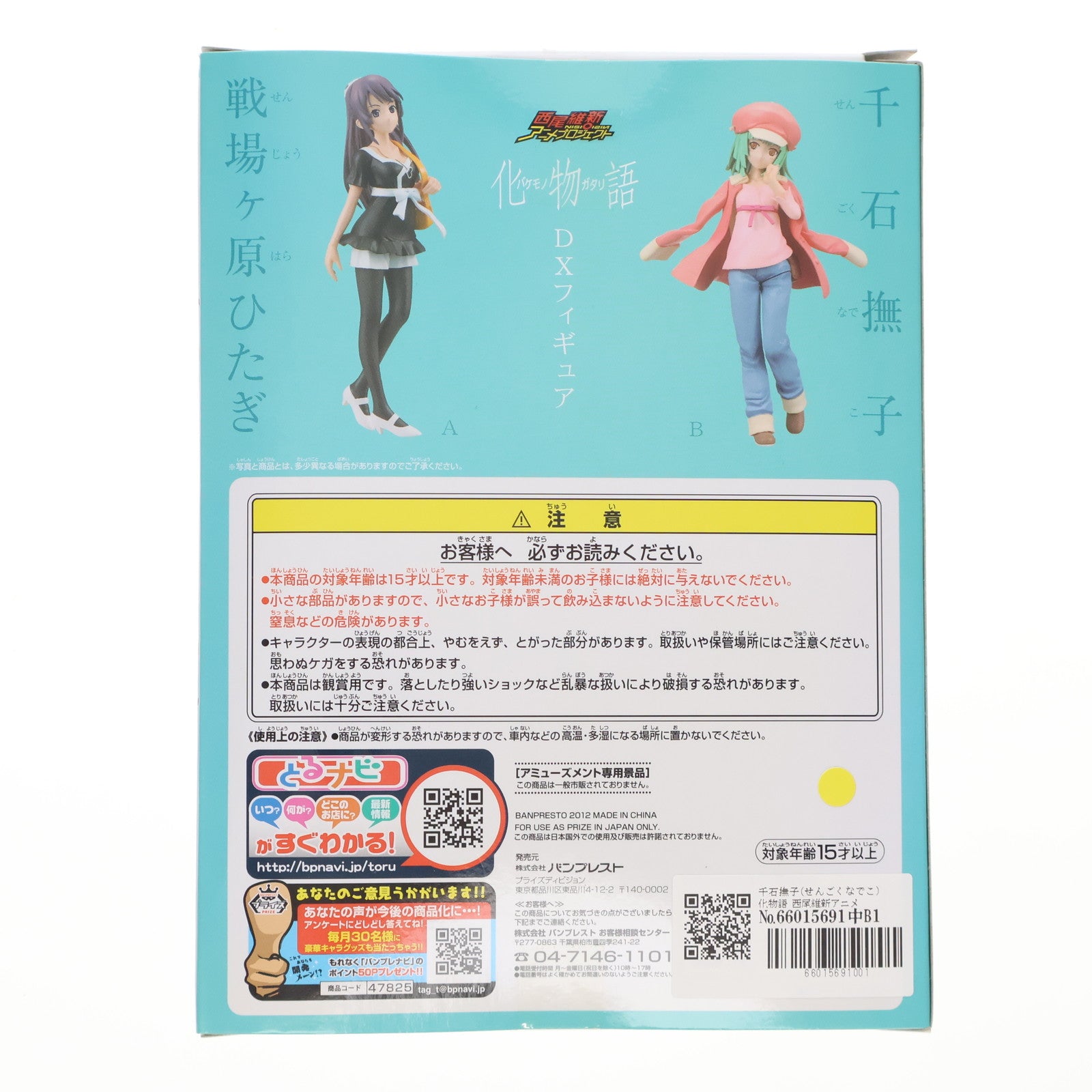【中古即納】[FIG] 千石撫子(せんごくなでこ) 化物語 西尾維新アニメプロジェクト DXフィギュア プライズ バンプレスト(20120420)