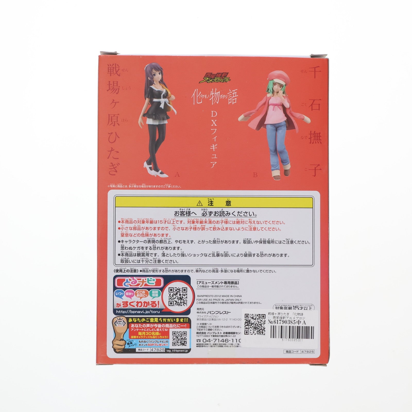 【中古即納】[FIG] 戦場ヶ原ひたぎ(せんじょうがはらひたぎ) 西尾維新アニメプロジェクト 化物語 DXフィギュア 物語シリーズ プライズ バンプレスト(20120420)