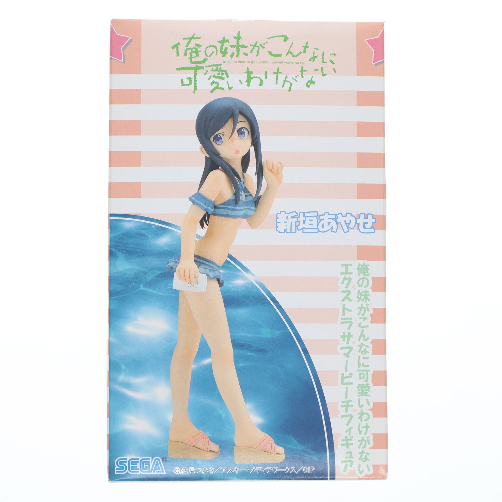 【中古即納】[FIG] 新垣あやせ(あらがきあやせ) 俺の妹がこんなに可愛いわけがない エクストラサマービーチフィギュア プライズ セガ(20120320)