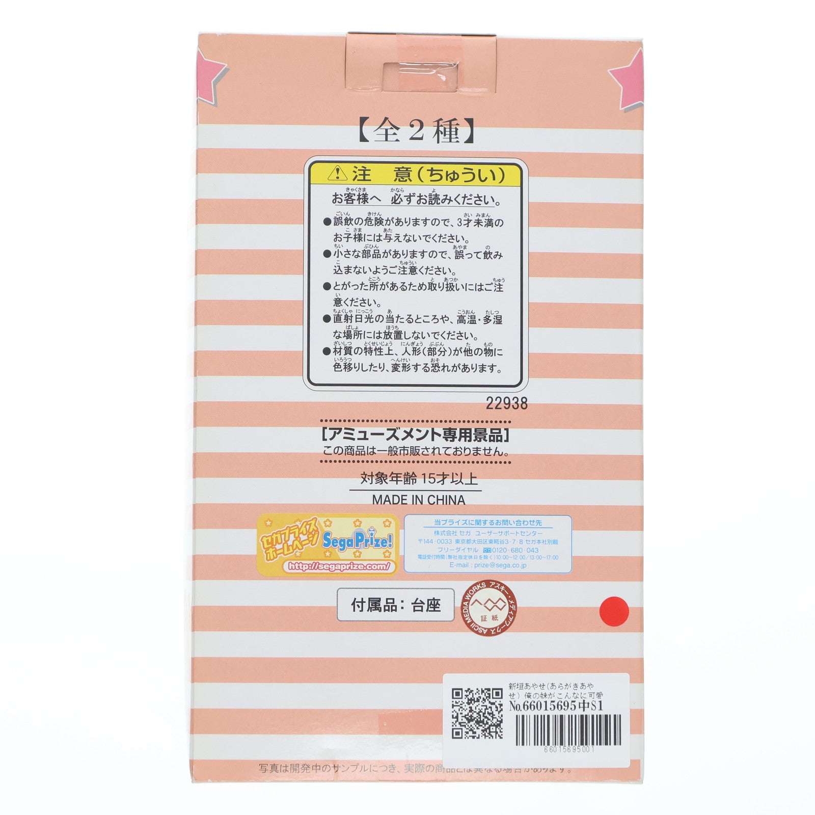 【中古即納】[FIG] 新垣あやせ(あらがきあやせ) 俺の妹がこんなに可愛いわけがない エクストラサマービーチフィギュア プライズ セガ(20120320)