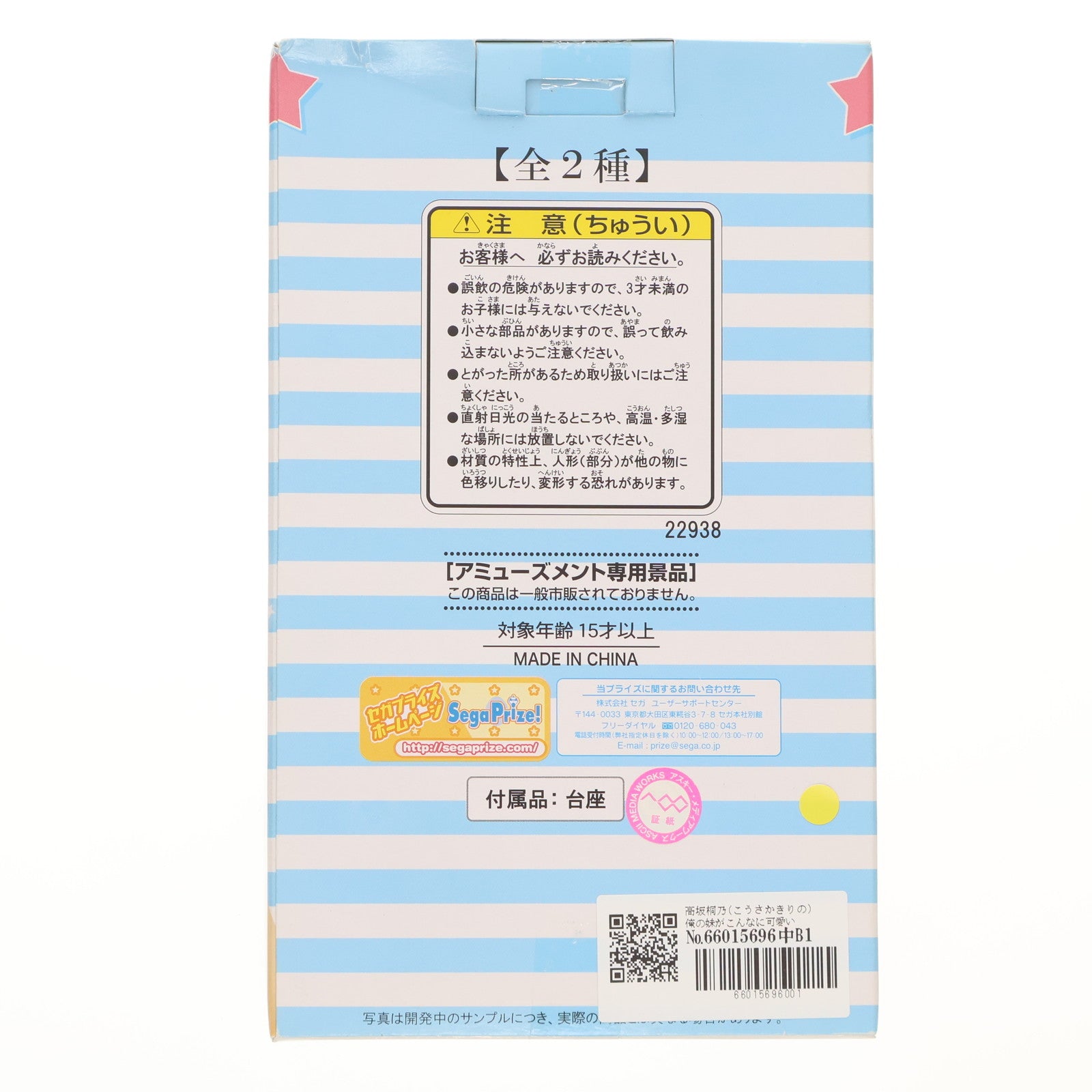 【中古即納】[FIG] 高坂桐乃(こうさかきりの) 俺の妹がこんなに可愛いわけがない エクストラサマービーチフィギュア プライズ セガ(20120320)