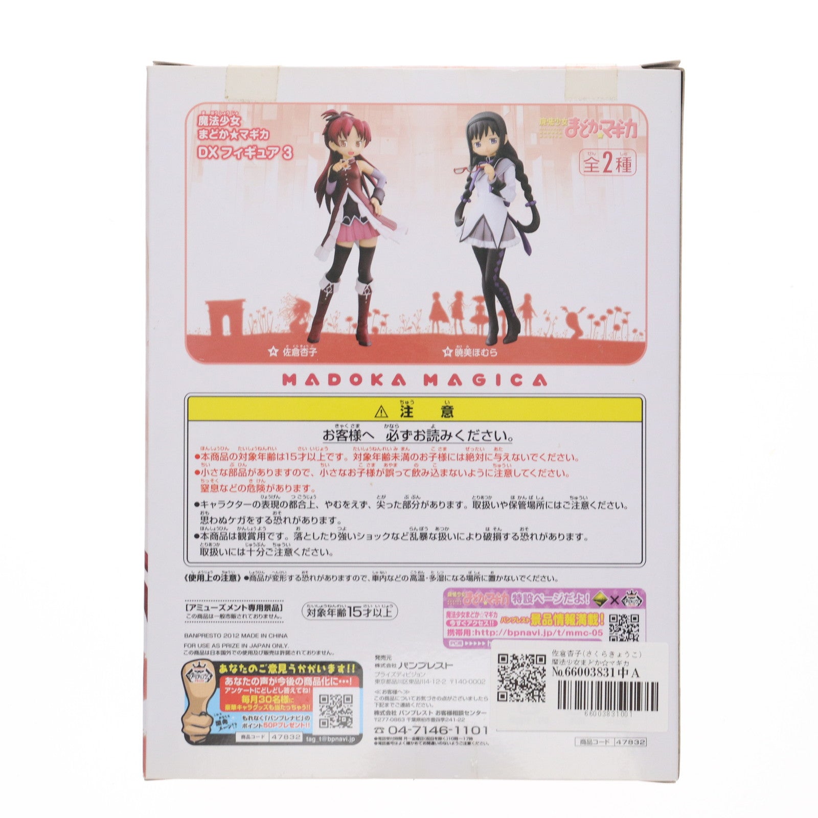【中古即納】[FIG] 佐倉杏子(さくらきょうこ) 魔法少女まどか☆マギカ DXフィギュア3 プライズ バンプレスト(20120430)