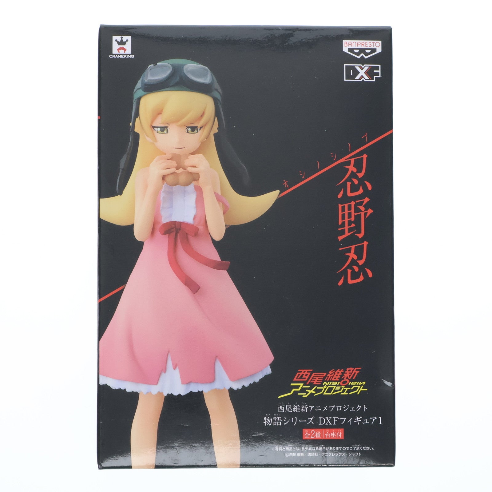 【中古即納】[FIG] 忍野忍(おしのしのぶ) 西尾維新アニメプロジェクト 物語シリーズ DXFフィギュア プライズ(48526) バンプレスト(20130810)
