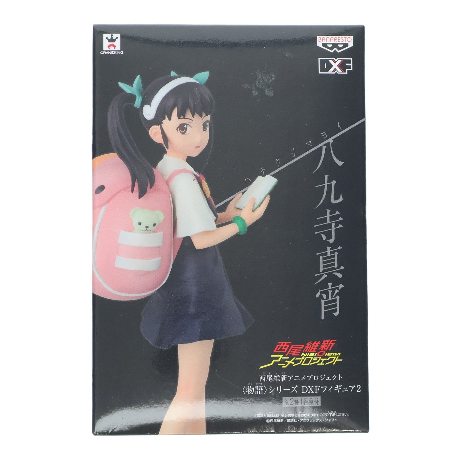 【中古即納】[FIG] 八九寺真宵(はちくじまよい) 西尾維新アニメプロジェクト 物語シリーズ DXFフィギュア2 プライズ(48604) バンプレスト(20131010)
