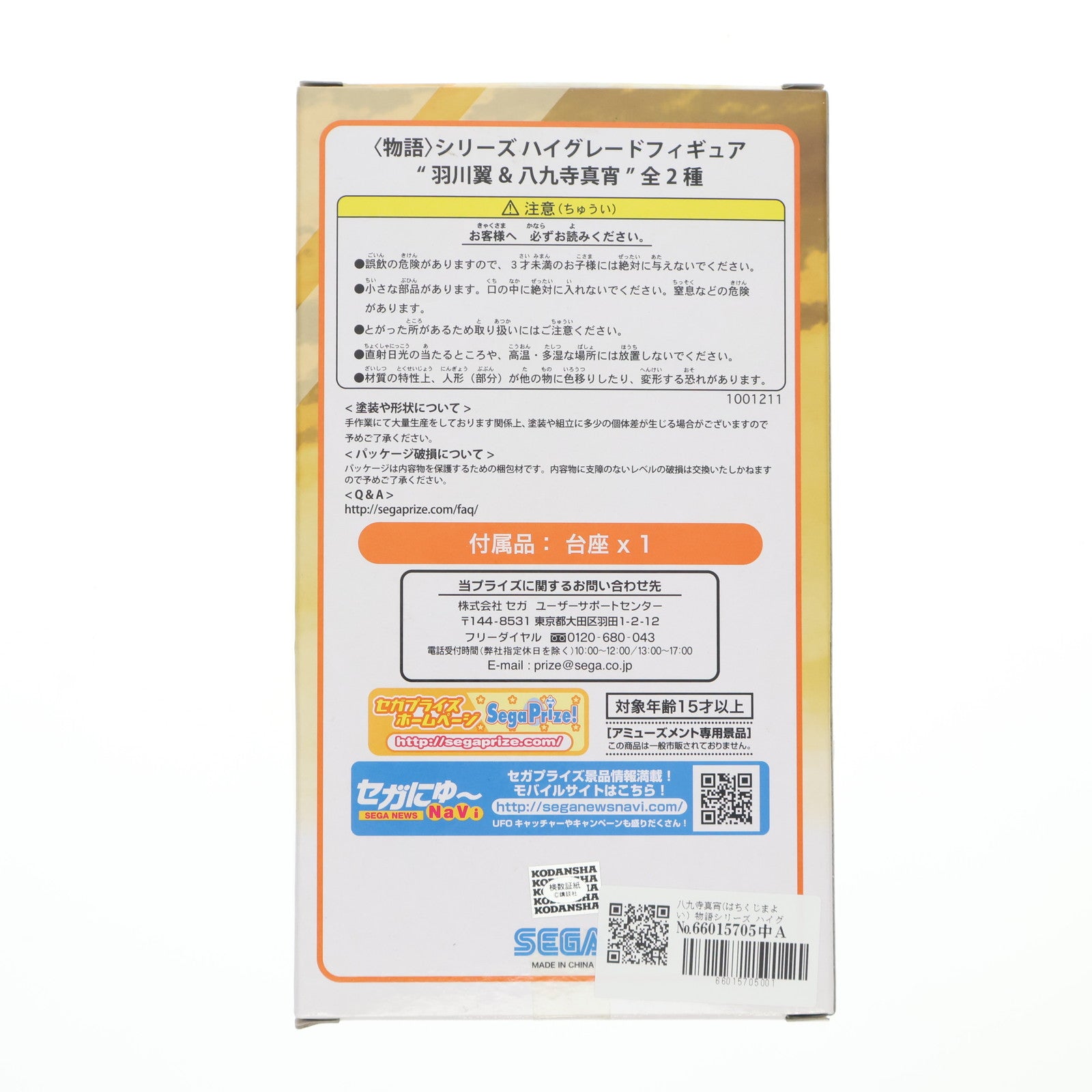 【中古即納】[FIG] 八九寺真宵(はちくじまよい) 物語シリーズ ハイグレードフィギュア『羽川翼&八九寺真宵』 プライズ(1001211) セガ(20140430)