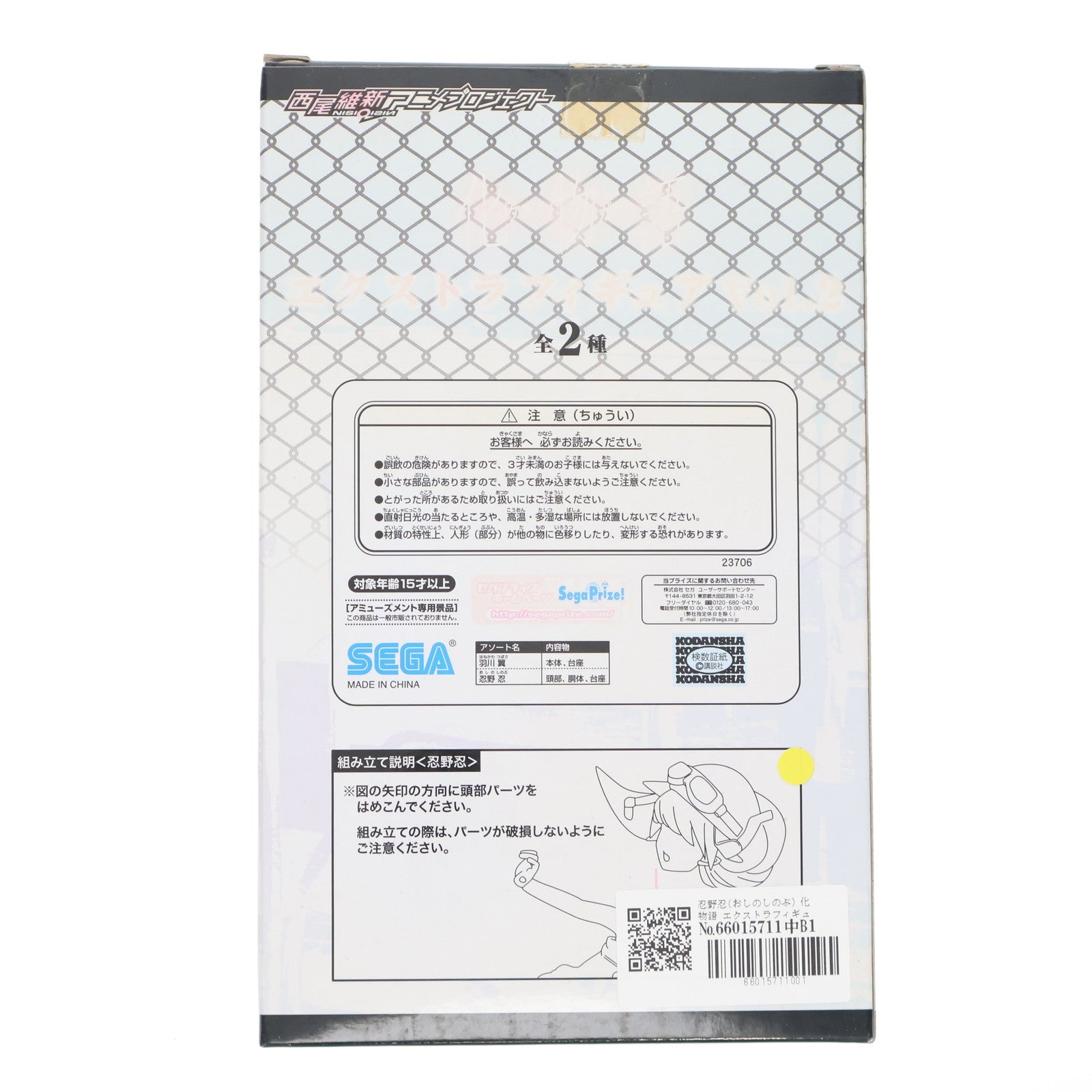 【中古即納】[FIG] 忍野忍(おしのしのぶ) 化物語 エクストラフィギュア Vol.2 プライズ(23706) セガ(20120810)