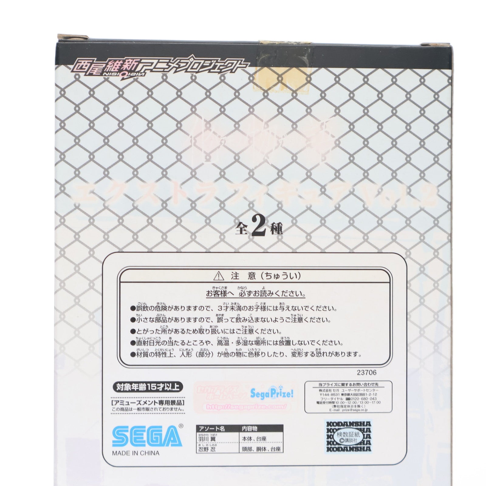 【中古即納】[FIG] 忍野忍(おしのしのぶ) 化物語 エクストラフィギュア Vol.2 プライズ(23706) セガ(20120810)