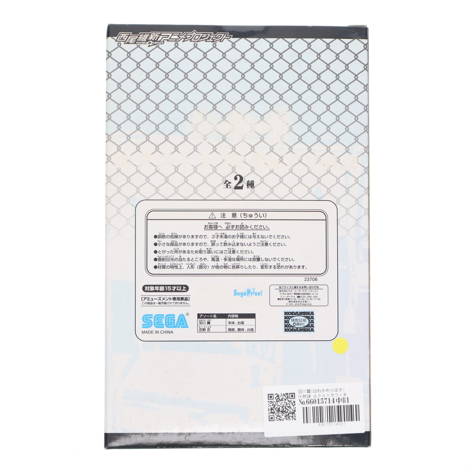 【中古即納】[FIG] 羽川翼(はねかわつばさ) 化物語 エクストラフィギュア Vol.2 プライズ(23706) セガ(20120810)