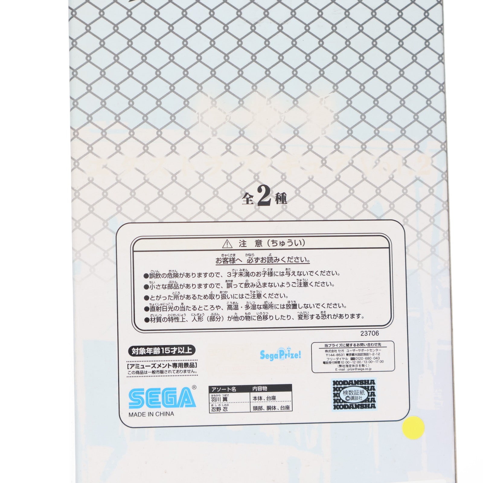 【中古即納】[FIG] 羽川翼(はねかわつばさ) 化物語 エクストラフィギュア Vol.2 プライズ(23706) セガ(20120810)