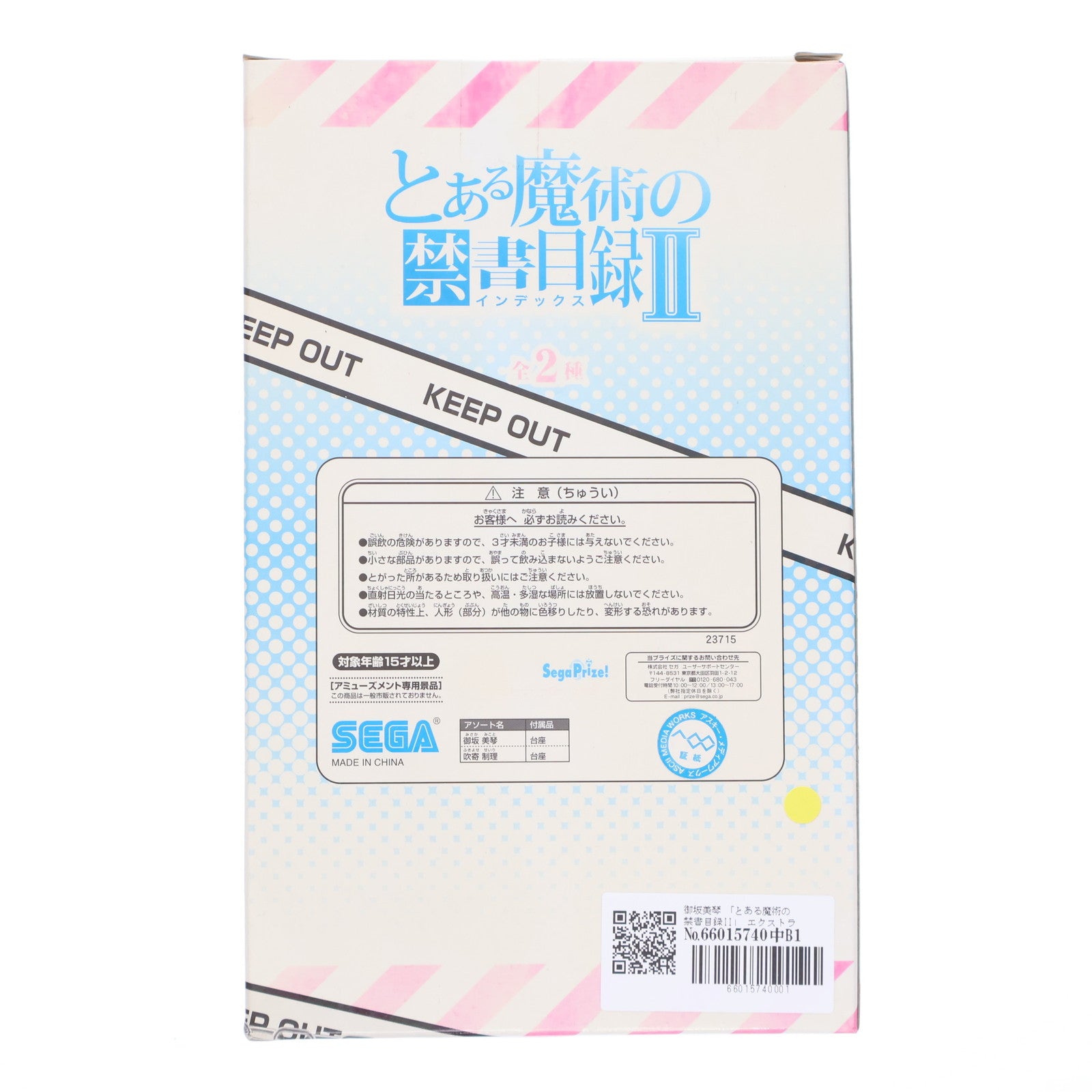 【中古即納】[FIG] 御坂美琴(みさかみこと) とある魔術の禁書目録II(インデックス2) エクストラフィギュア『鉄壁ガードの女』 プライズ(23715) セガ(20120910)