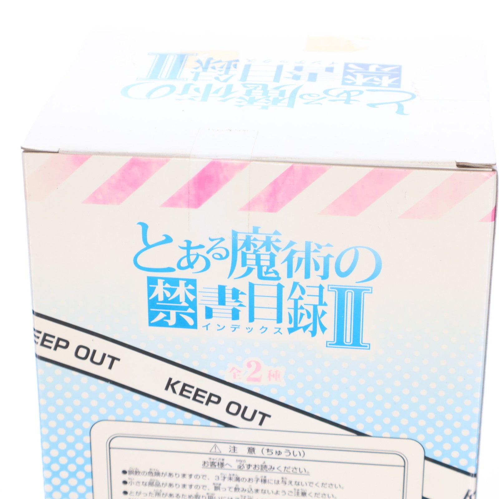 【中古即納】[FIG] 御坂美琴(みさかみこと) とある魔術の禁書目録II(インデックス2) エクストラフィギュア『鉄壁ガードの女』 プライズ(23715) セガ(20120910)