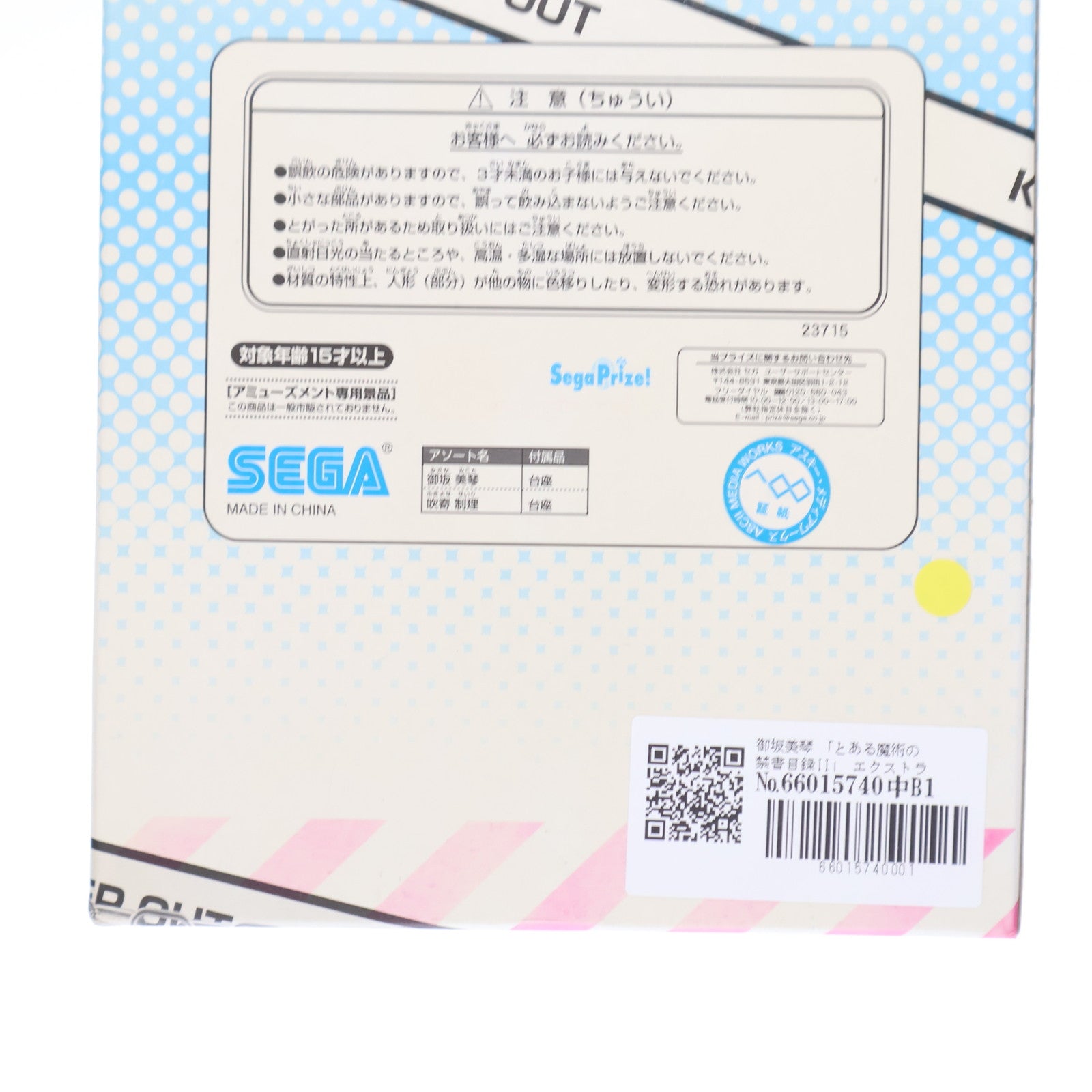 【中古即納】[FIG] 御坂美琴(みさかみこと) とある魔術の禁書目録II(インデックス2) エクストラフィギュア『鉄壁ガードの女』 プライズ(23715) セガ(20120910)