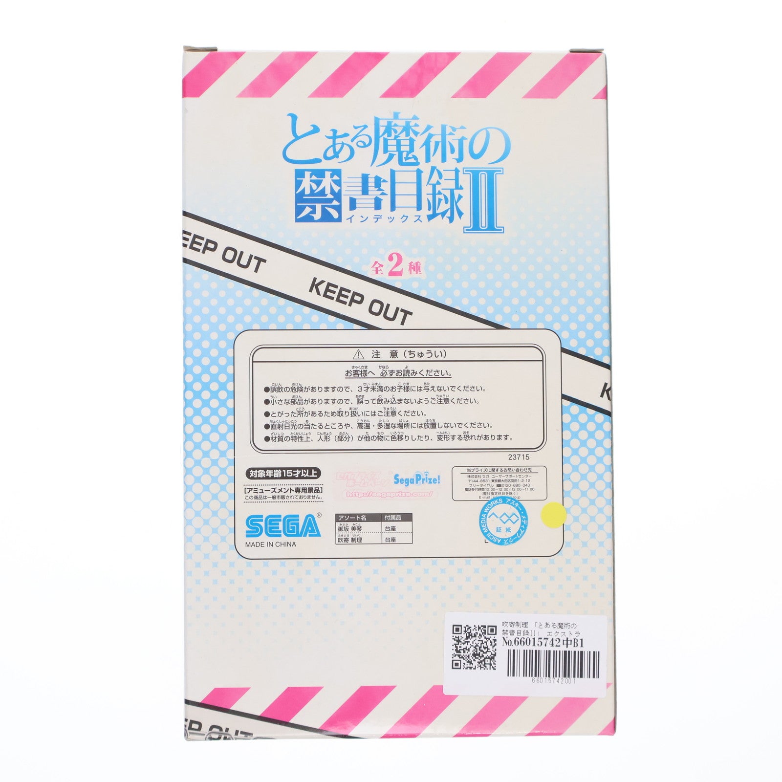 【中古即納】[FIG] 吹寄制理(ふきよせせいり) とある魔術の禁書目録II(インデックス2) エクストラフィギュア『鉄壁ガードの女』 プライズ(23715) セガ(20120910)